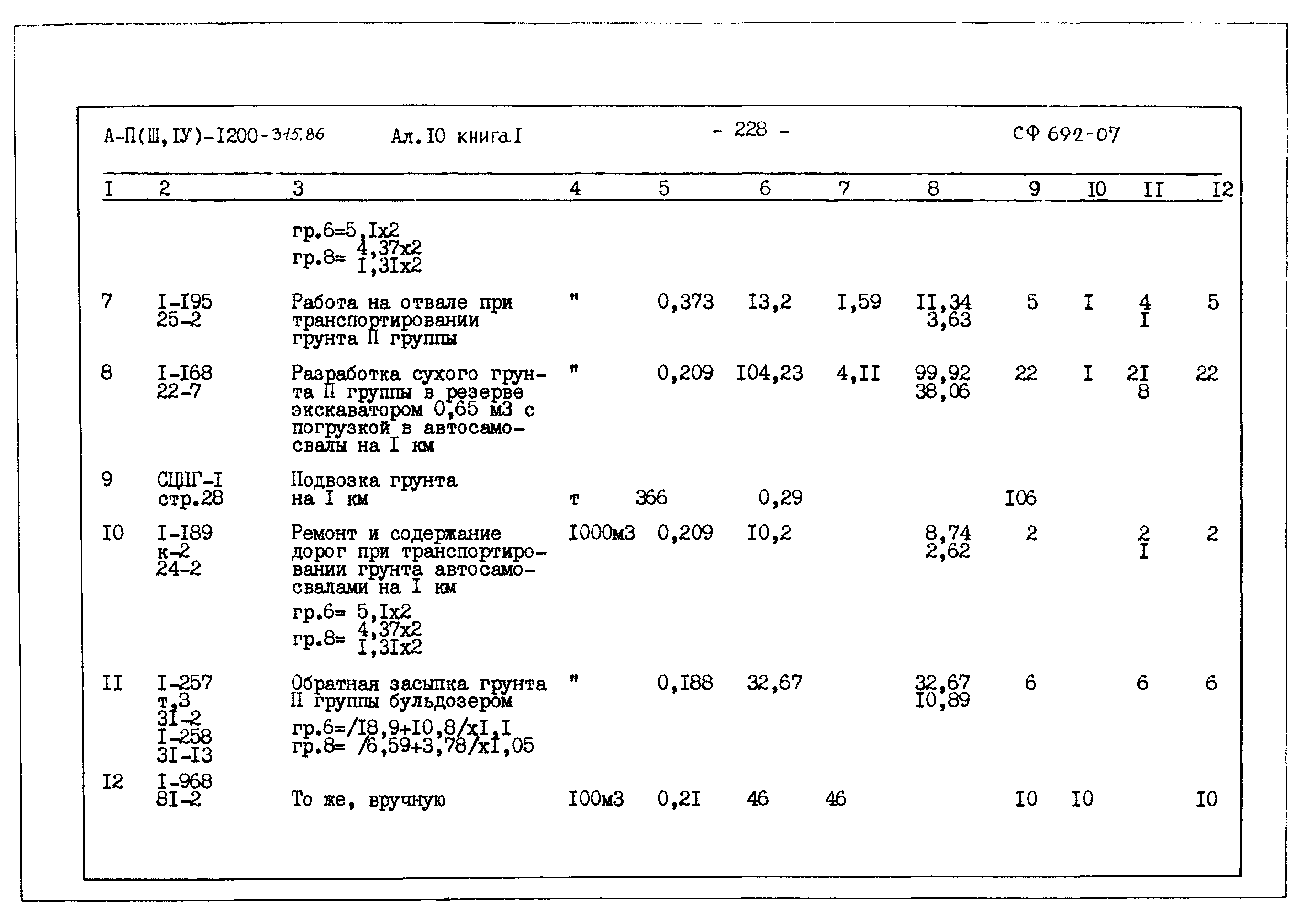 Типовой проект А-II,III,IV-1200-315.86