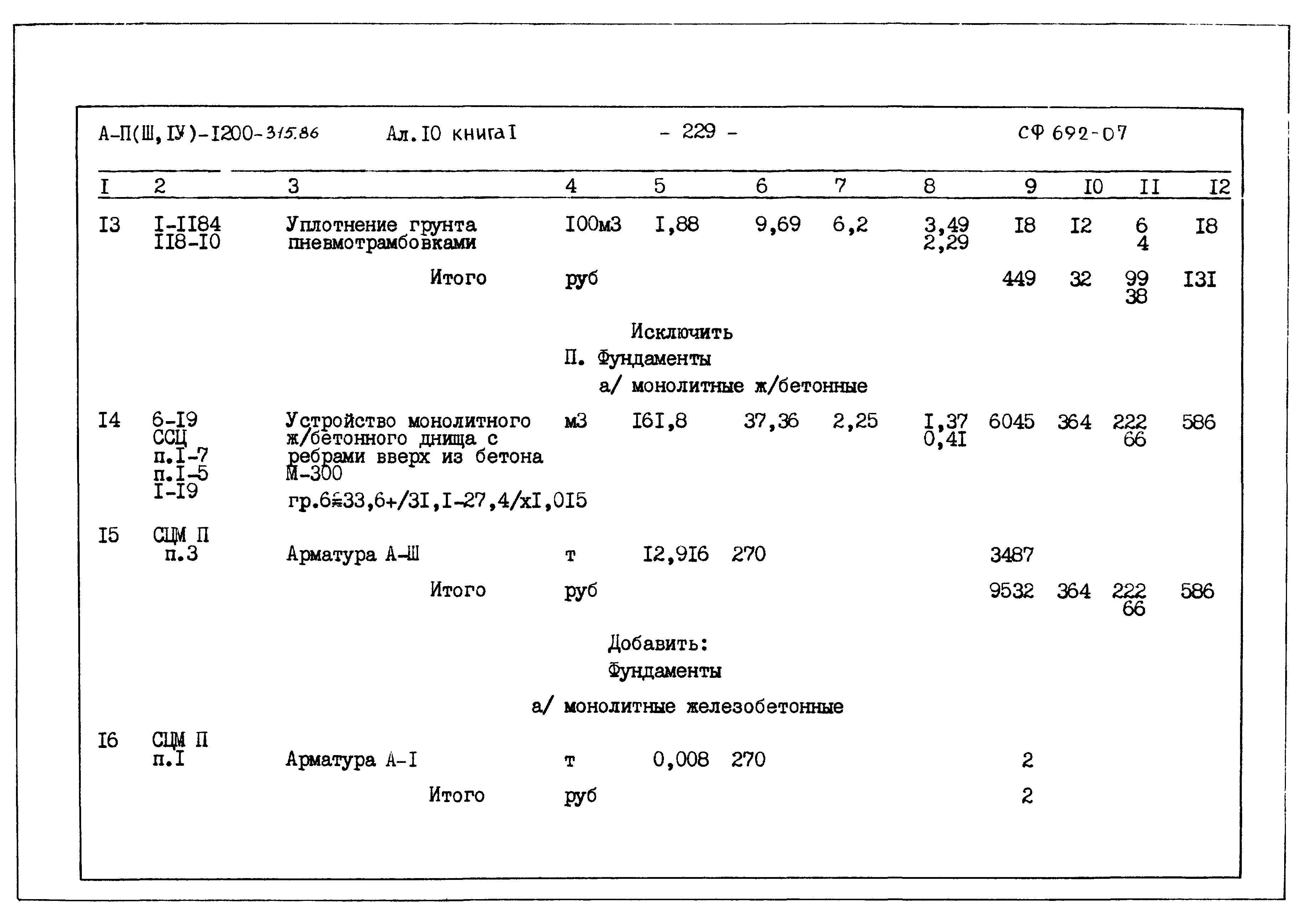 Типовой проект А-II,III,IV-1200-315.86