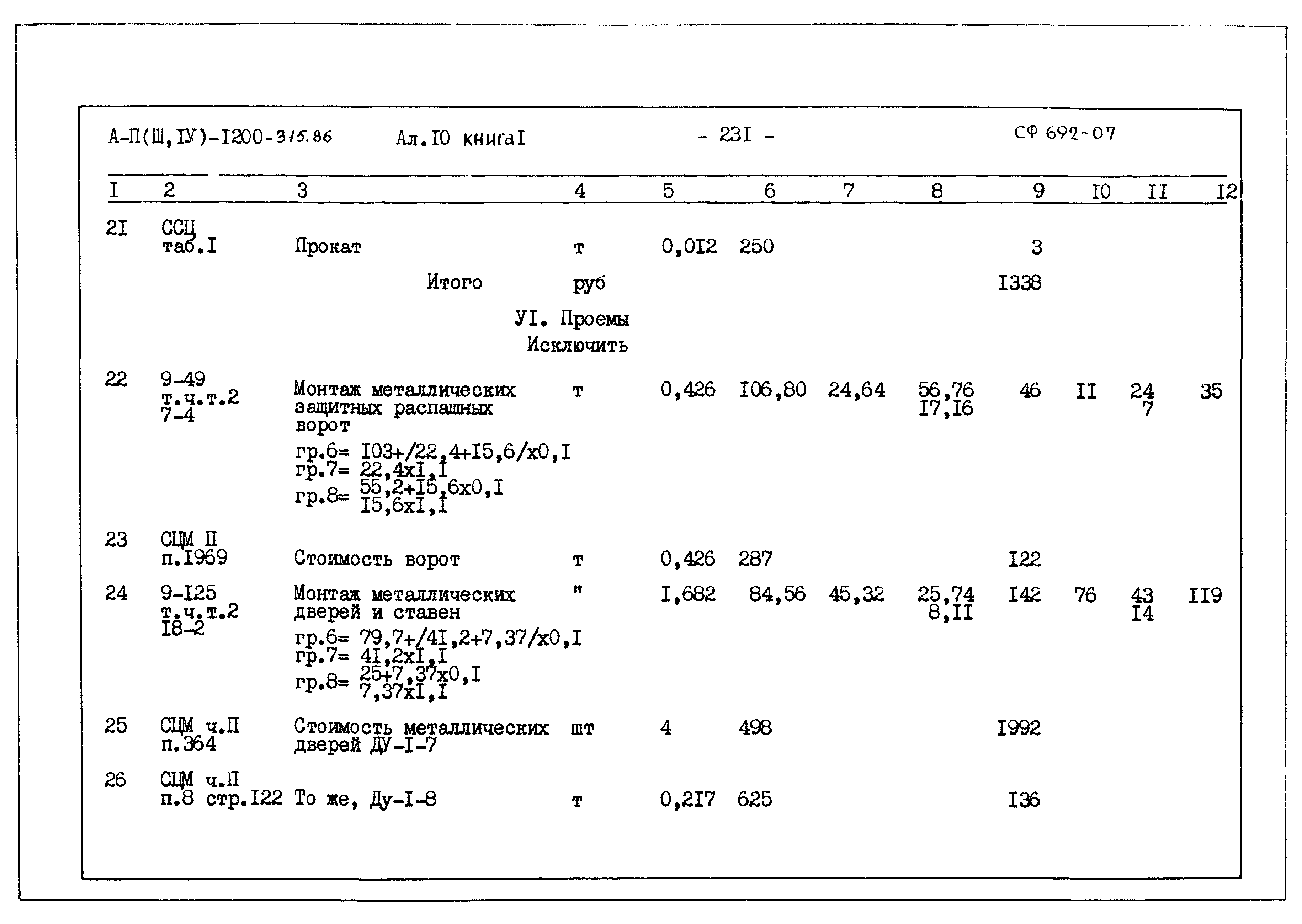 Типовой проект А-II,III,IV-1200-315.86
