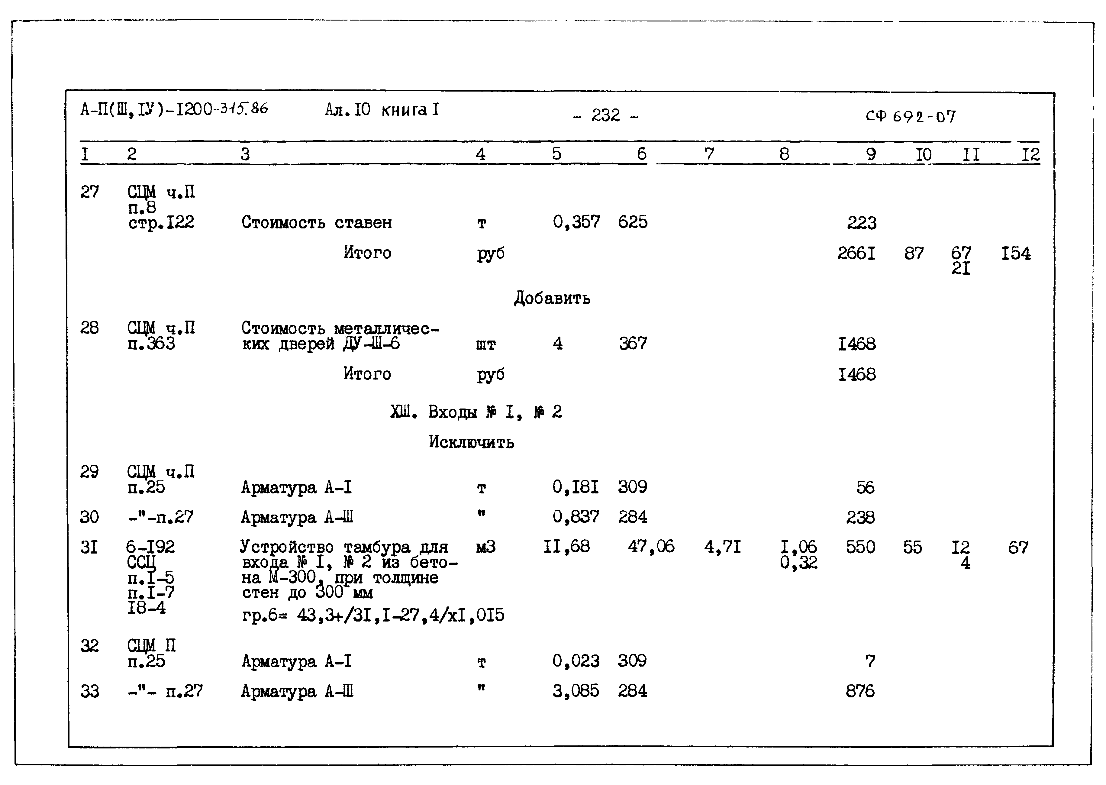 Типовой проект А-II,III,IV-1200-315.86