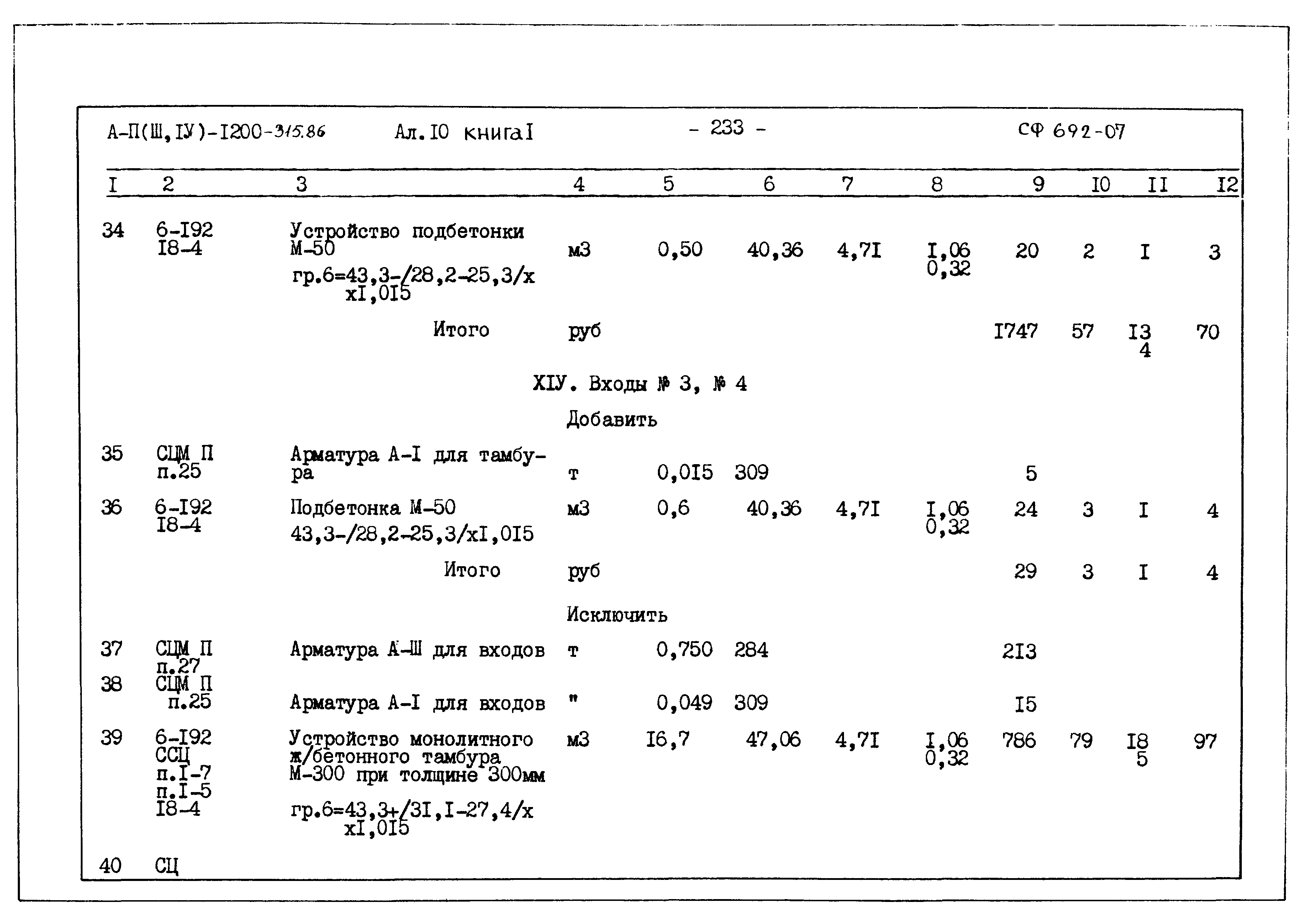 Типовой проект А-II,III,IV-1200-315.86