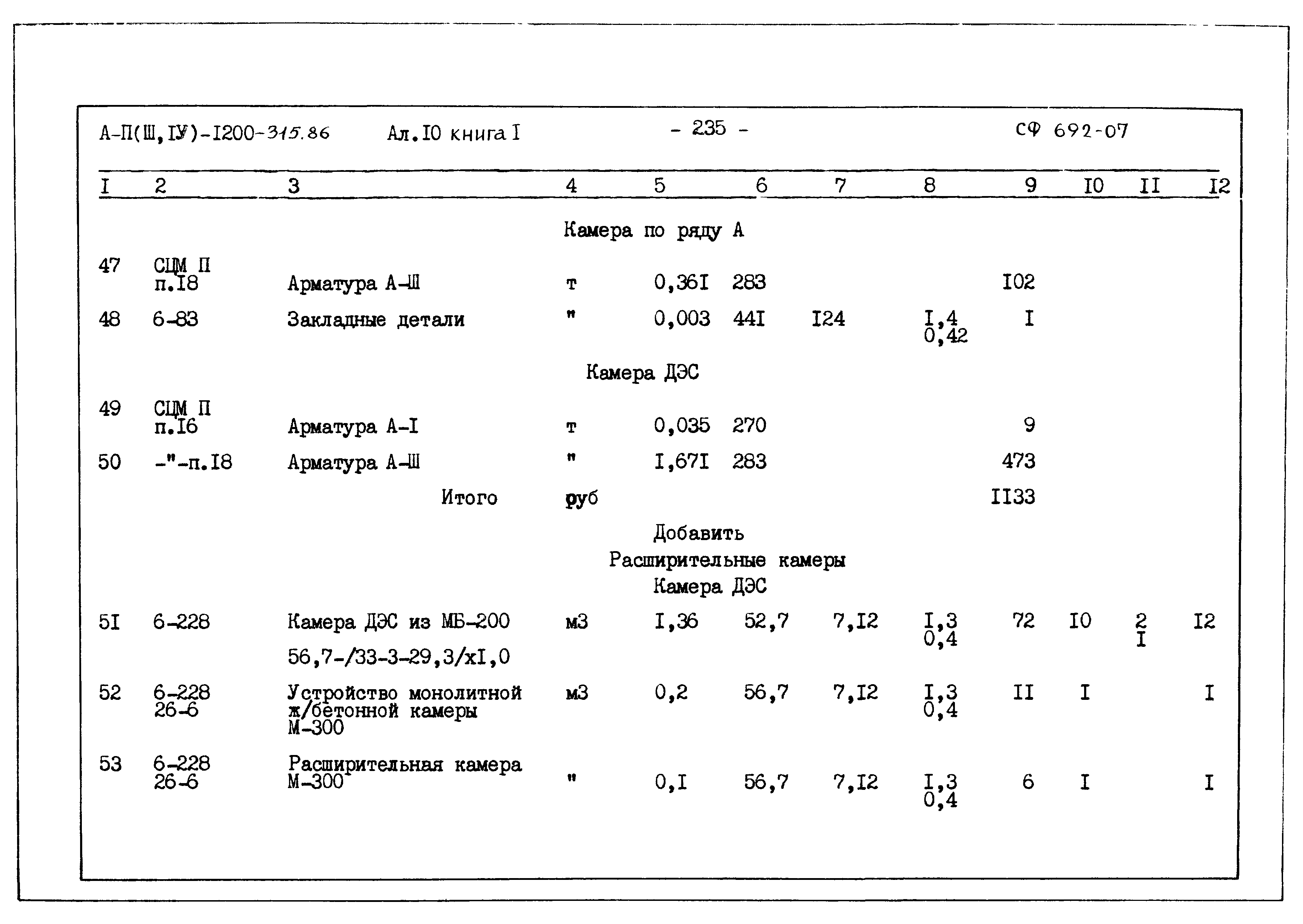 Типовой проект А-II,III,IV-1200-315.86