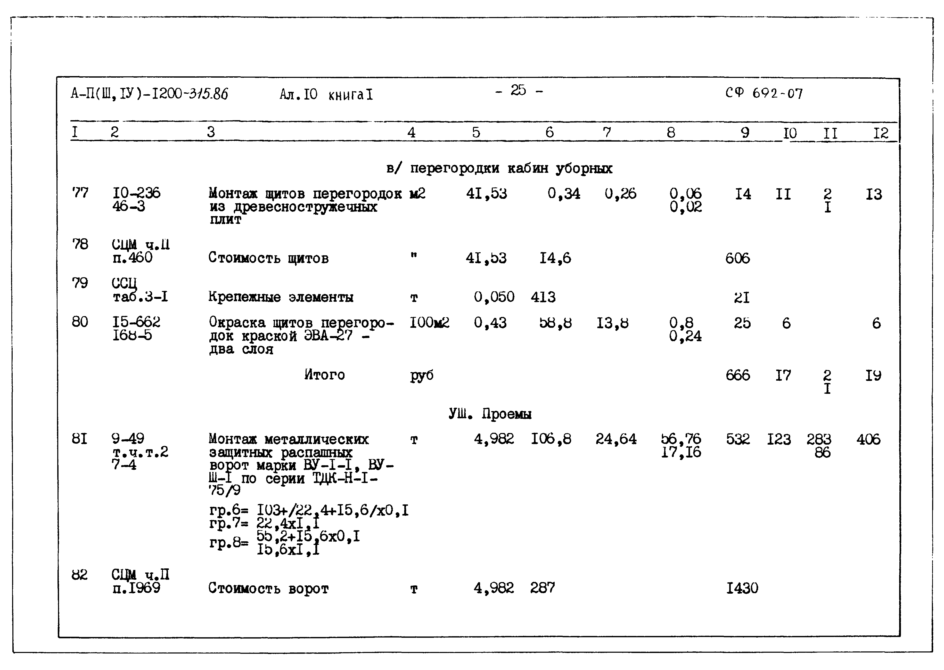 Типовой проект А-II,III,IV-1200-315.86