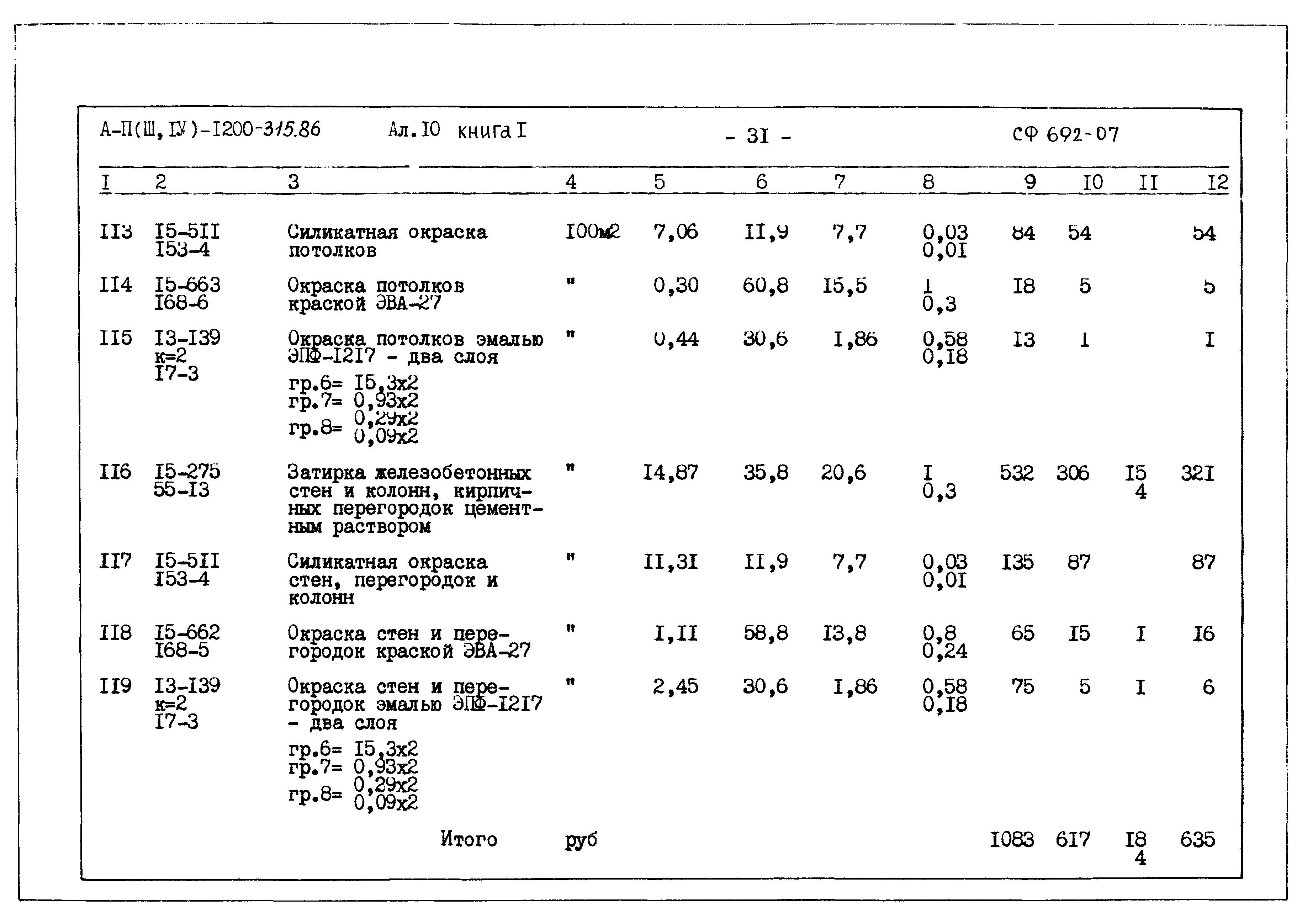 Типовой проект А-II,III,IV-1200-315.86