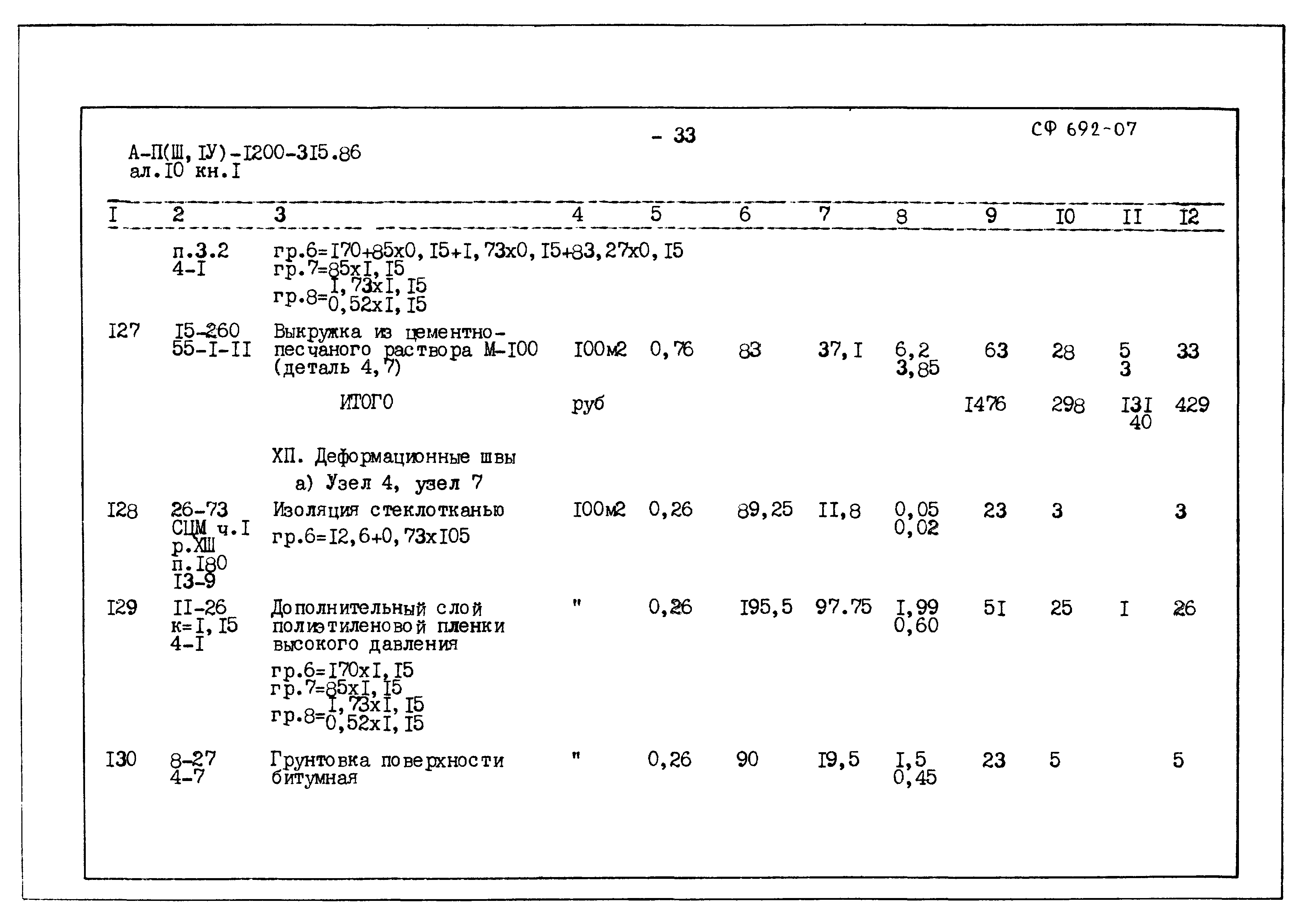 Типовой проект А-II,III,IV-1200-315.86