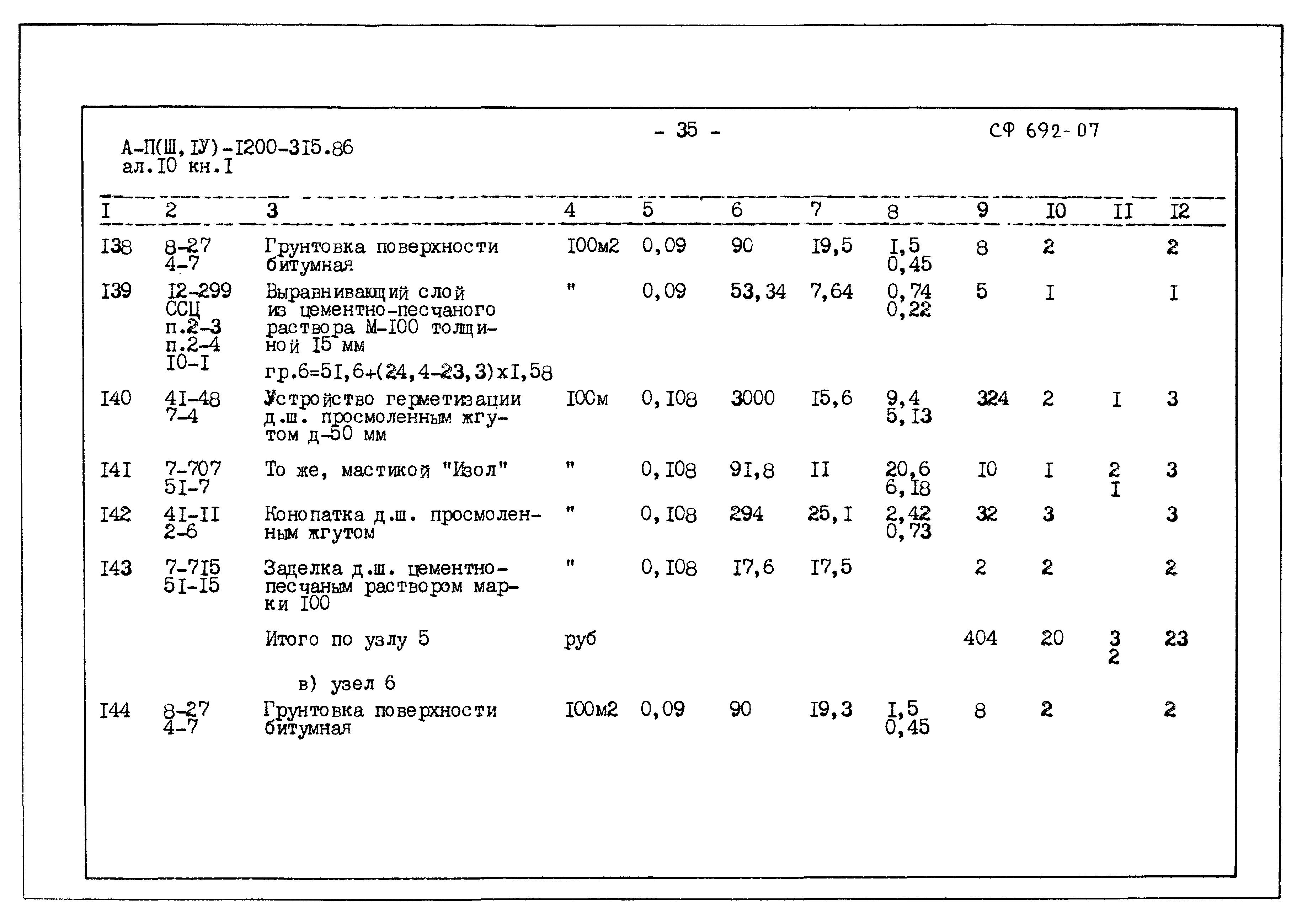 Типовой проект А-II,III,IV-1200-315.86