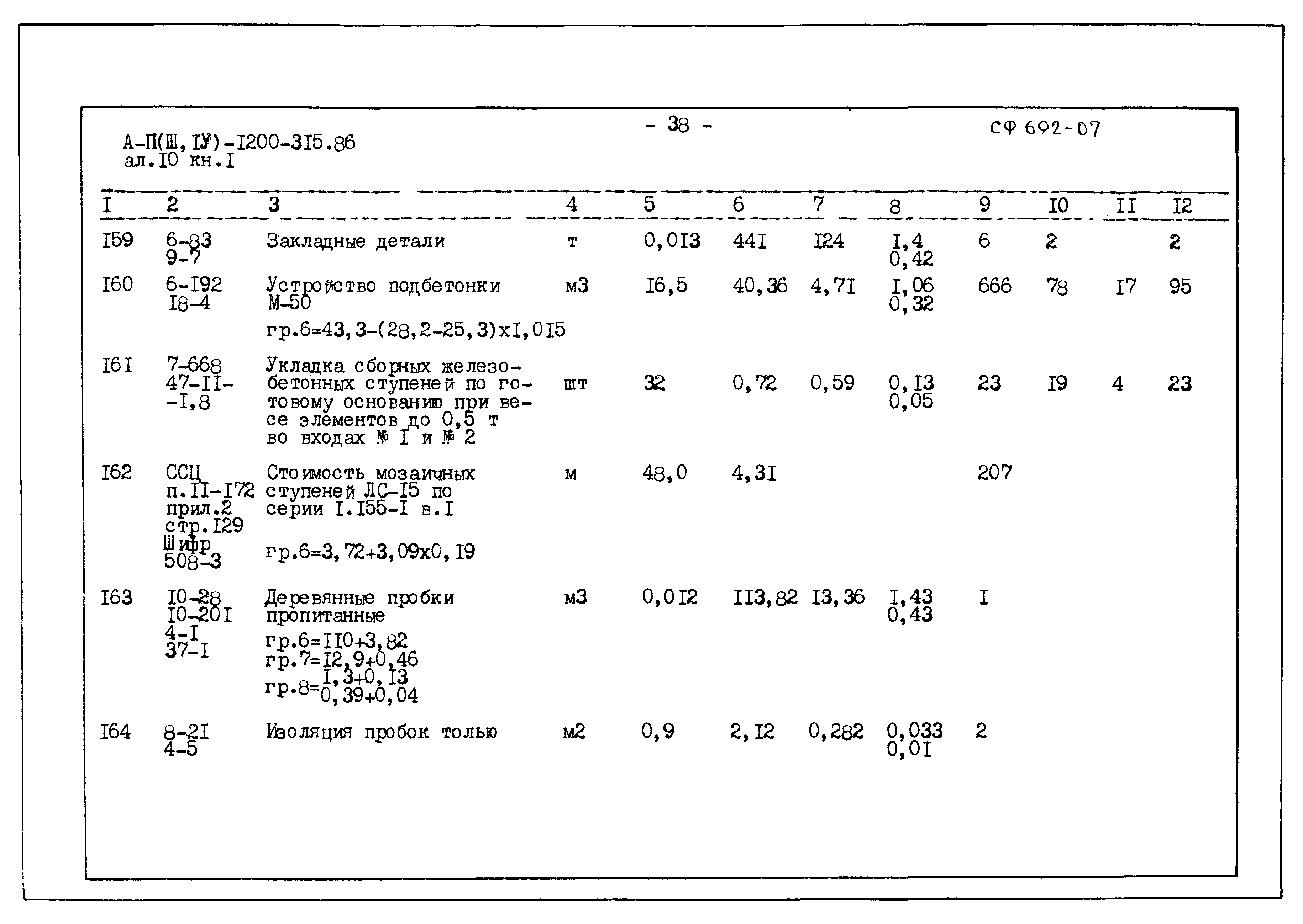 Типовой проект А-II,III,IV-1200-315.86