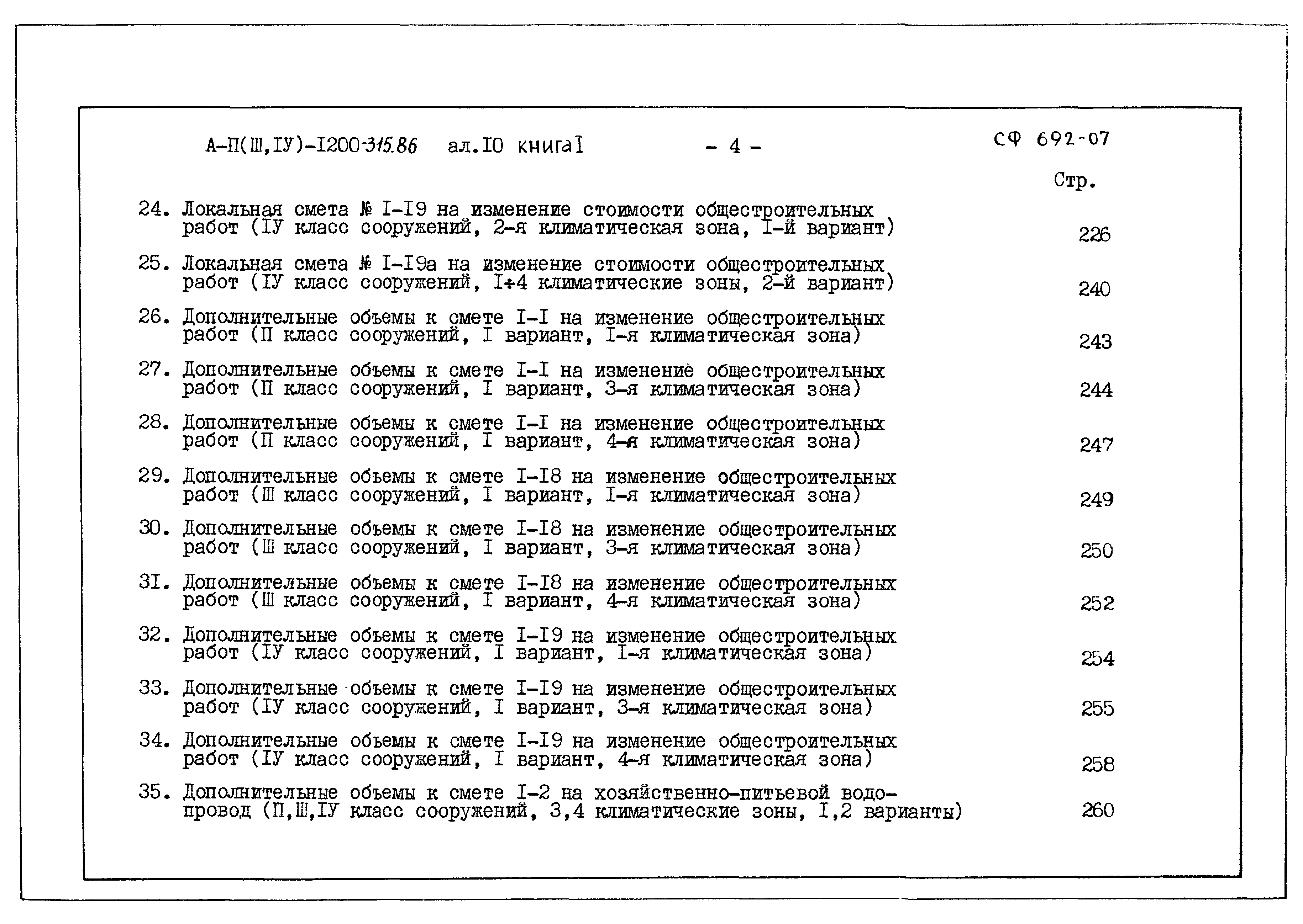 Типовой проект А-II,III,IV-1200-315.86
