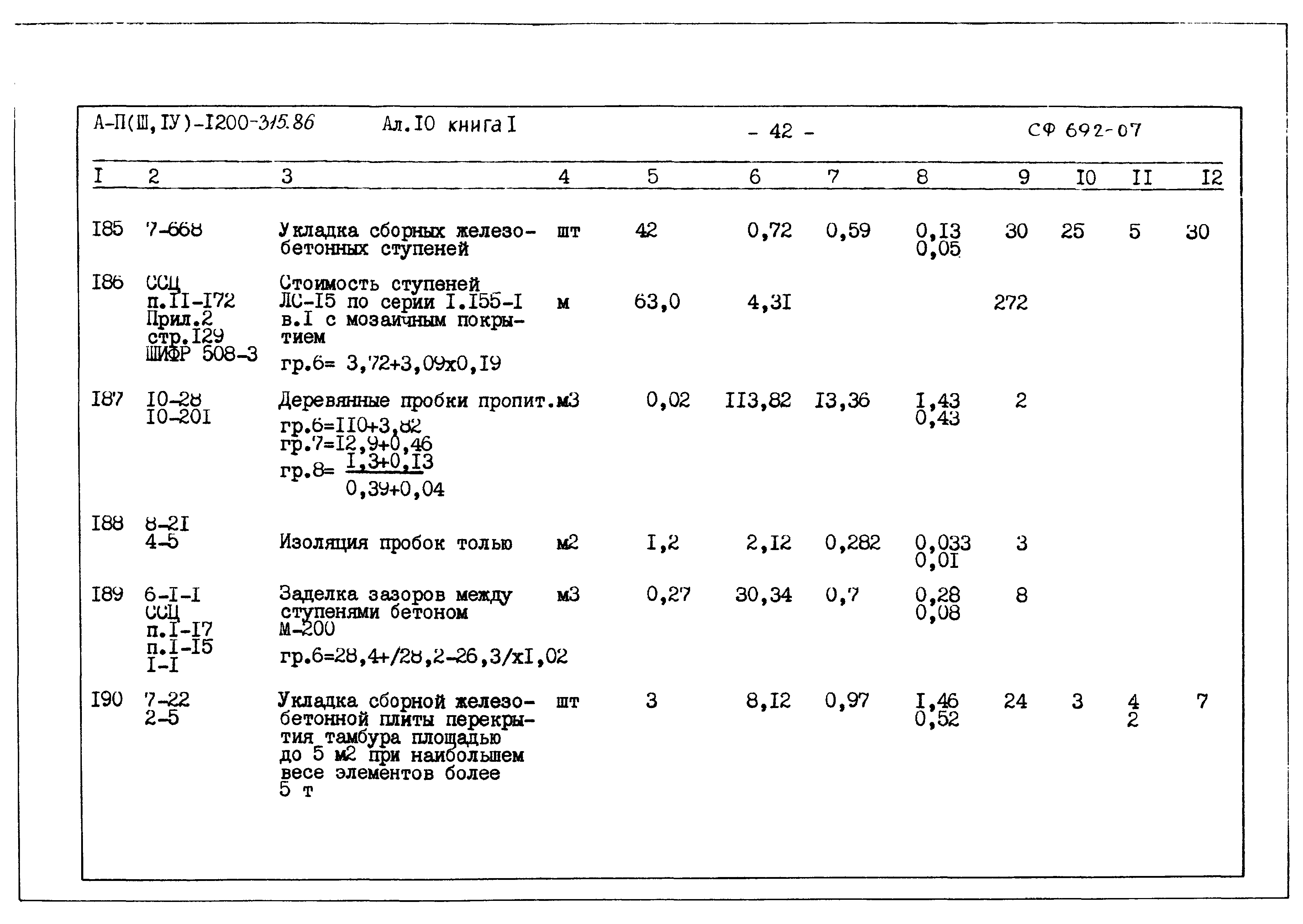 Типовой проект А-II,III,IV-1200-315.86
