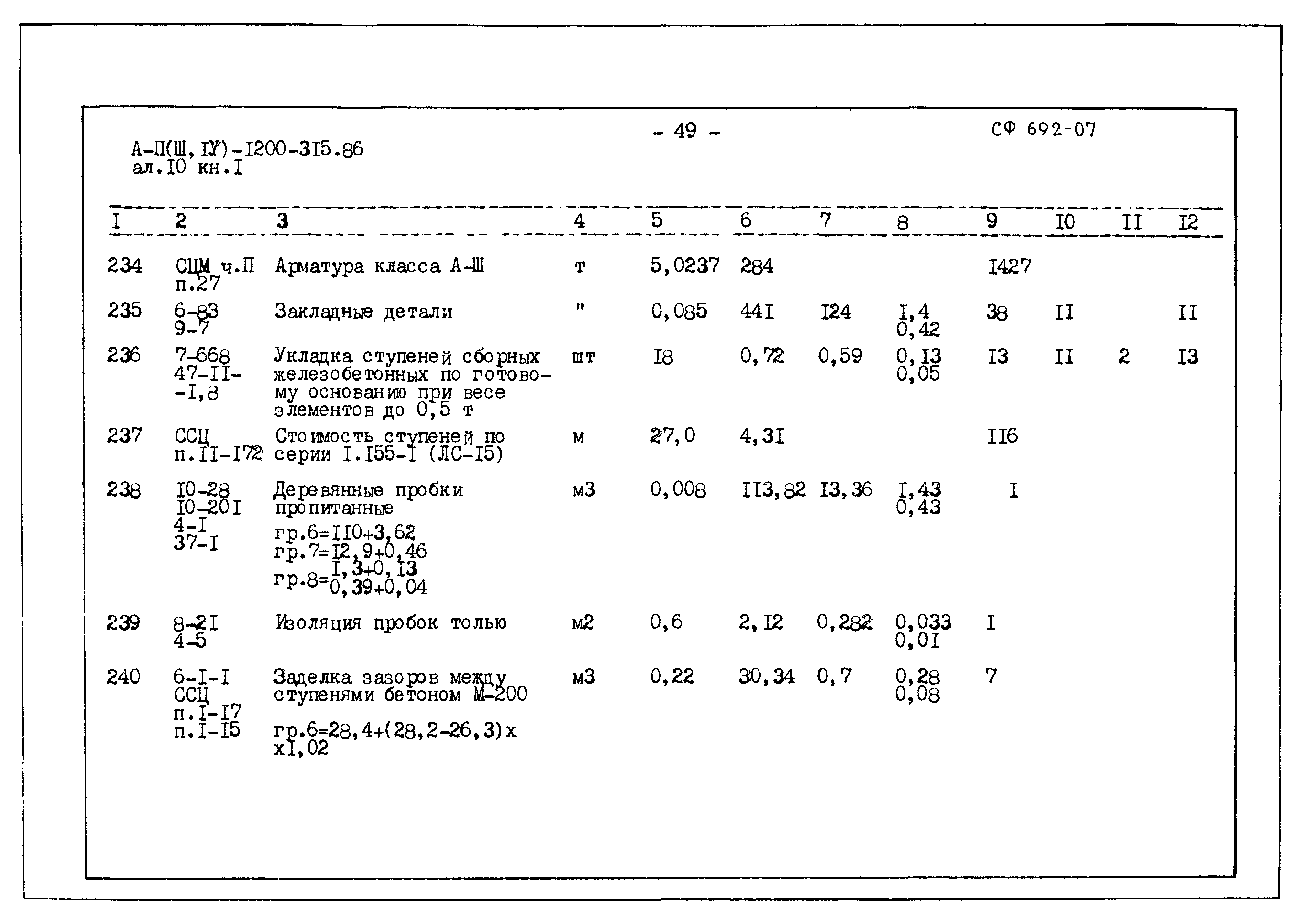 Типовой проект А-II,III,IV-1200-315.86