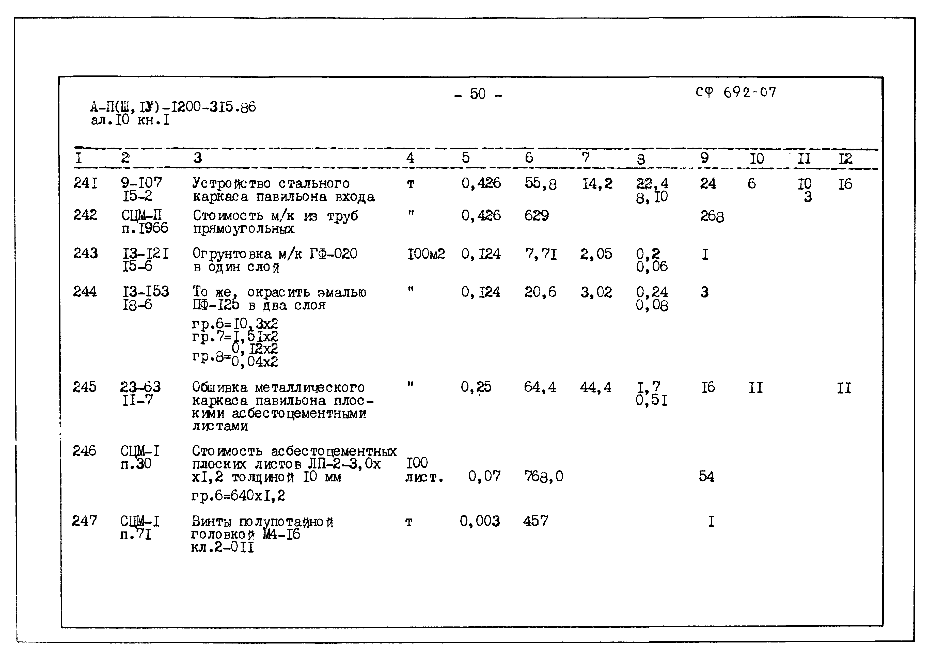 Типовой проект А-II,III,IV-1200-315.86
