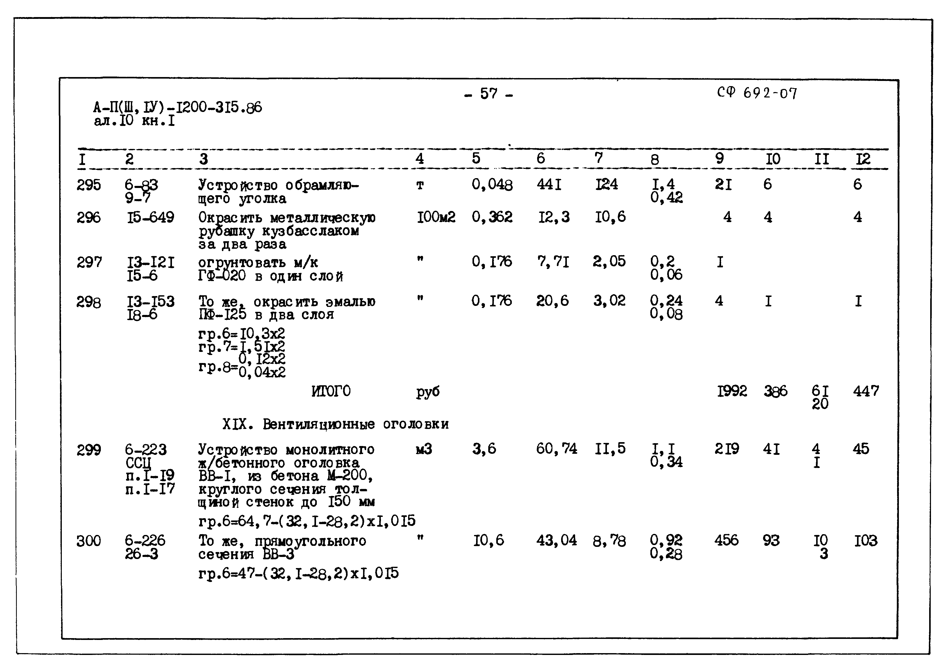 Типовой проект А-II,III,IV-1200-315.86