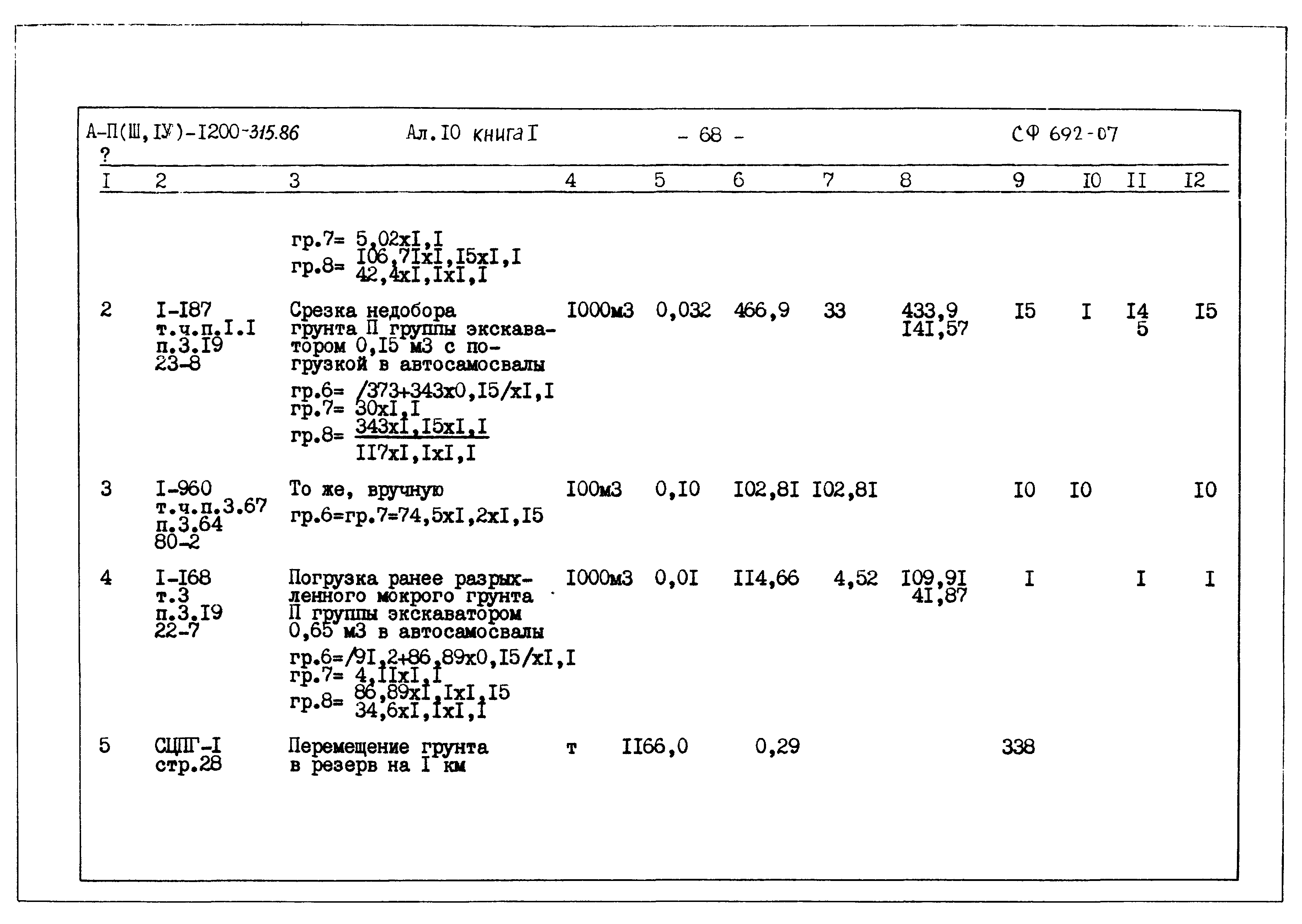 Типовой проект А-II,III,IV-1200-315.86