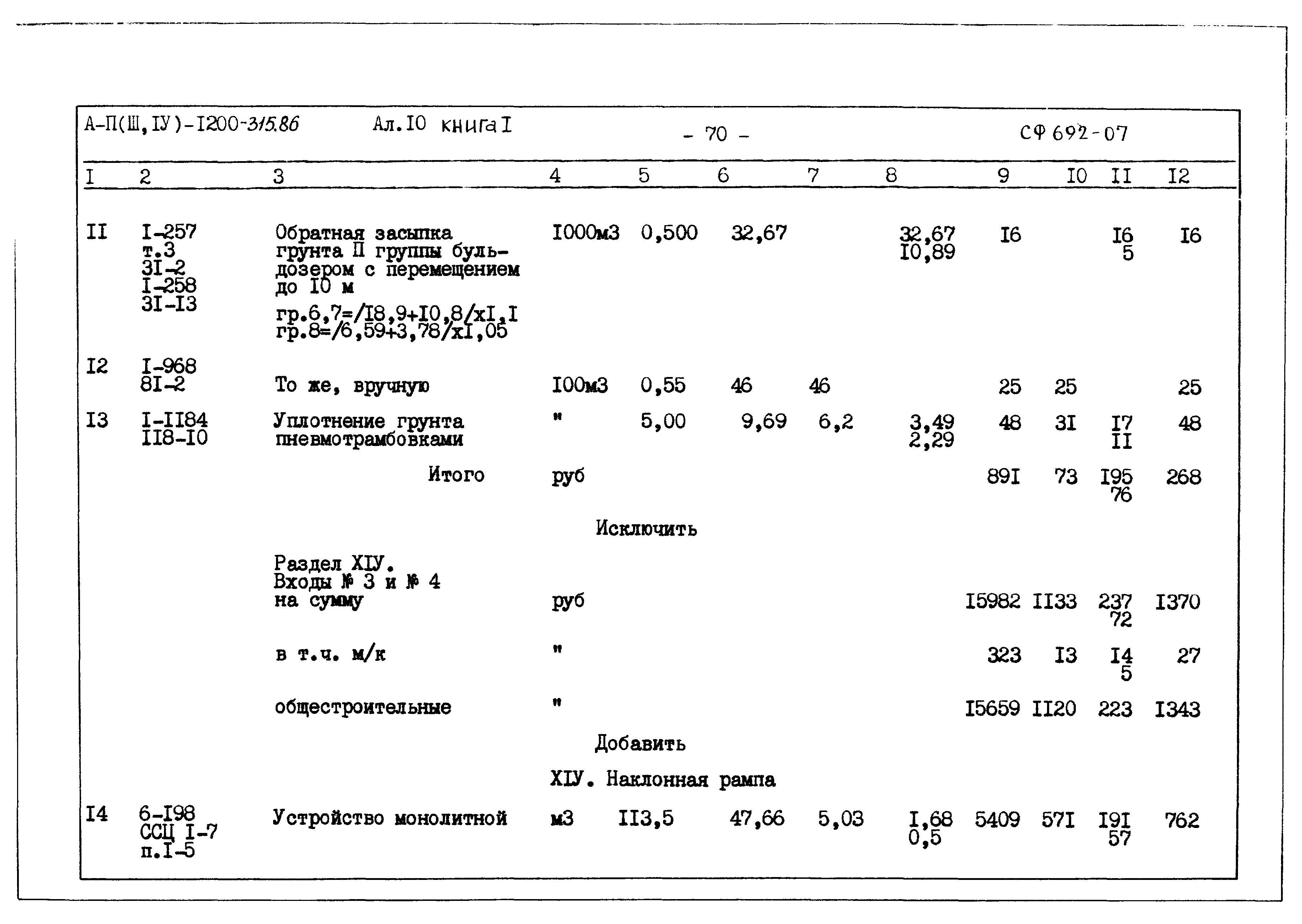 Типовой проект А-II,III,IV-1200-315.86