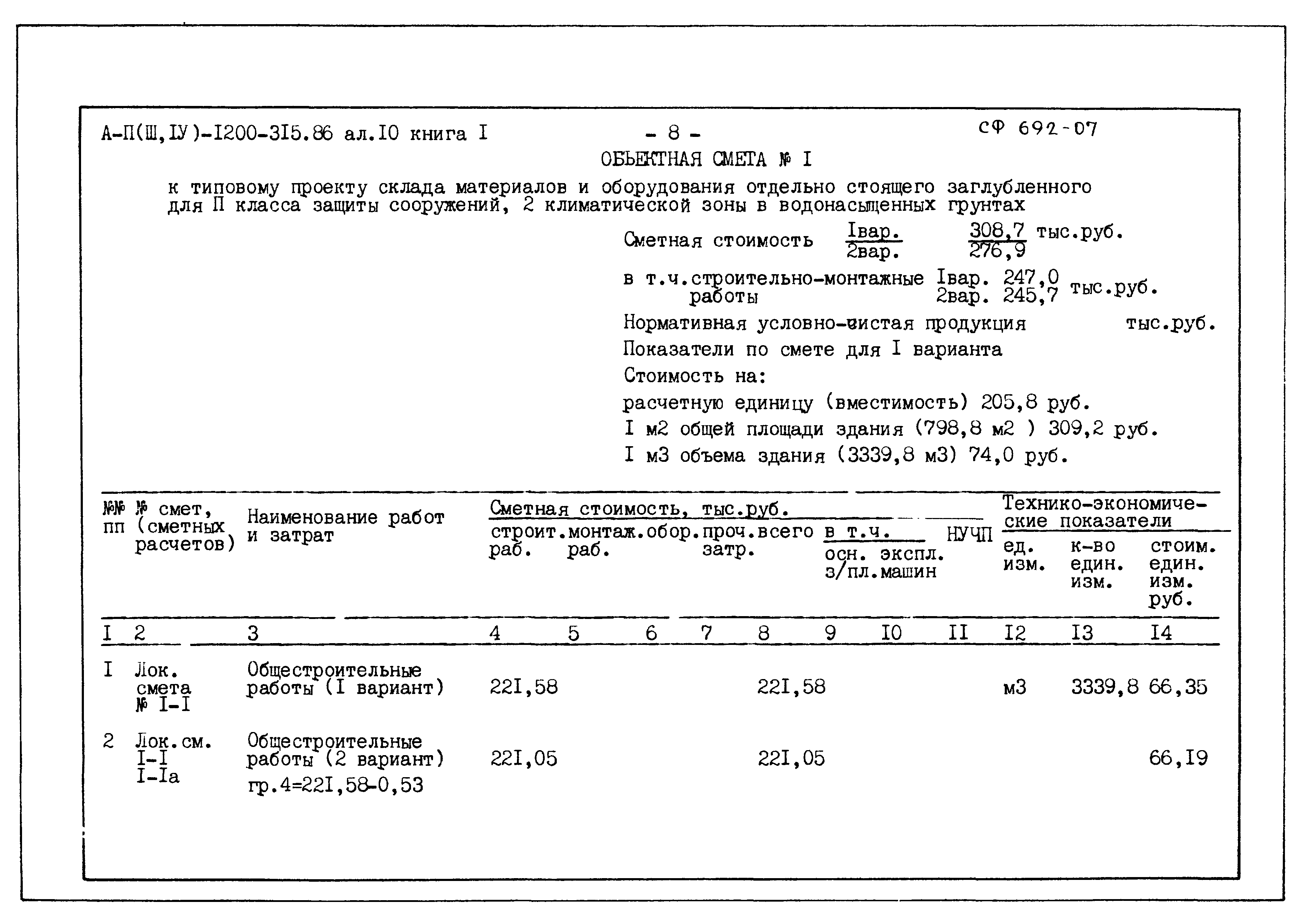 Типовой проект А-II,III,IV-1200-315.86