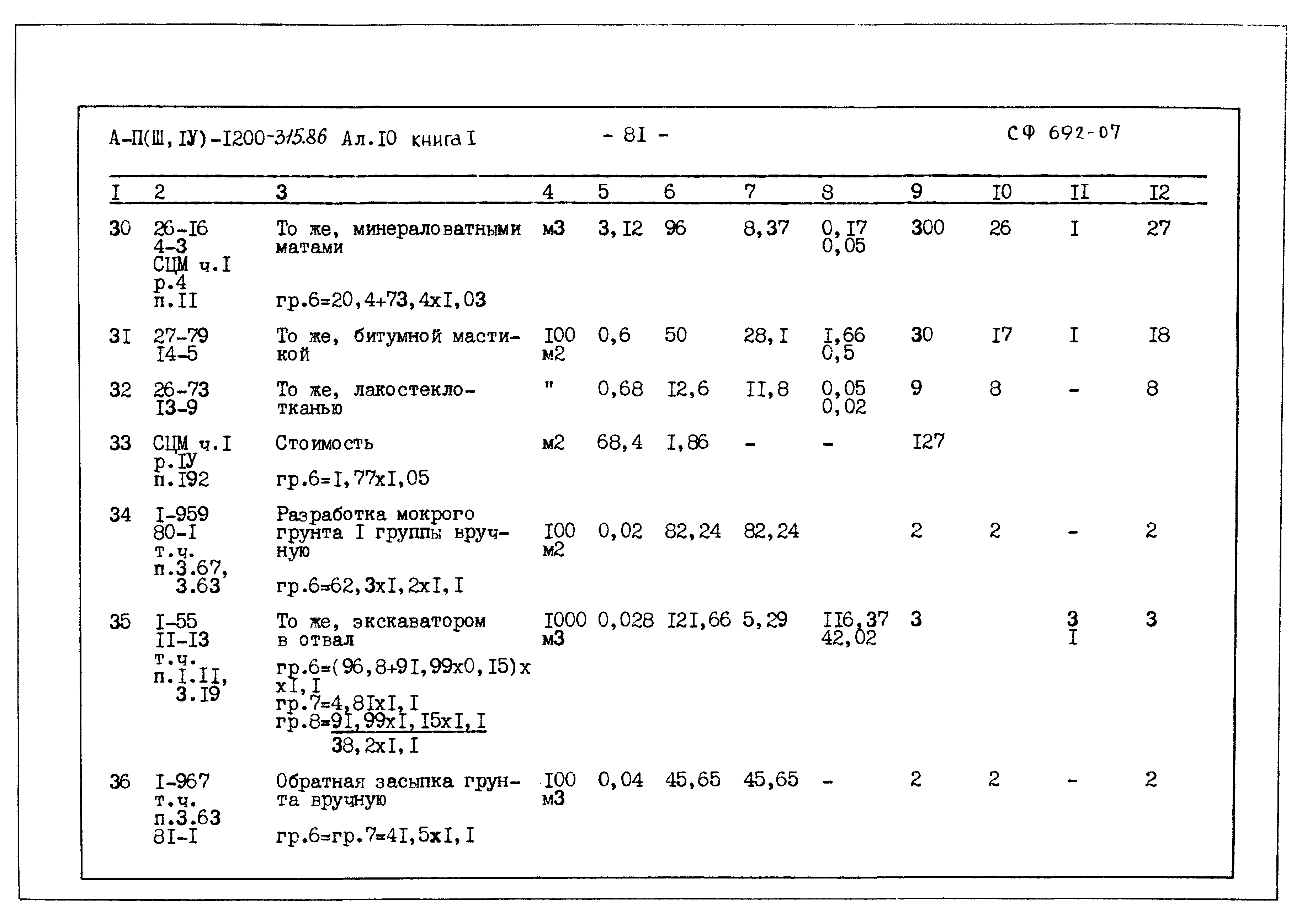 Типовой проект А-II,III,IV-1200-315.86