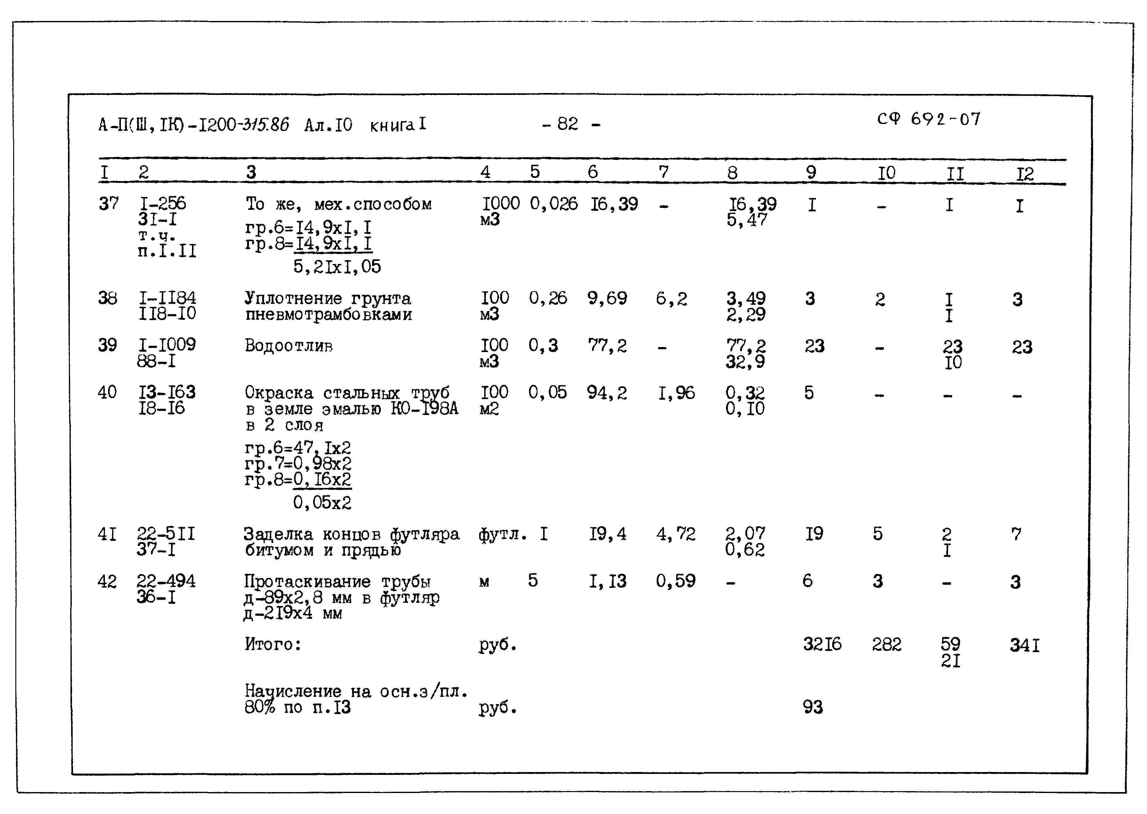 Типовой проект А-II,III,IV-1200-315.86