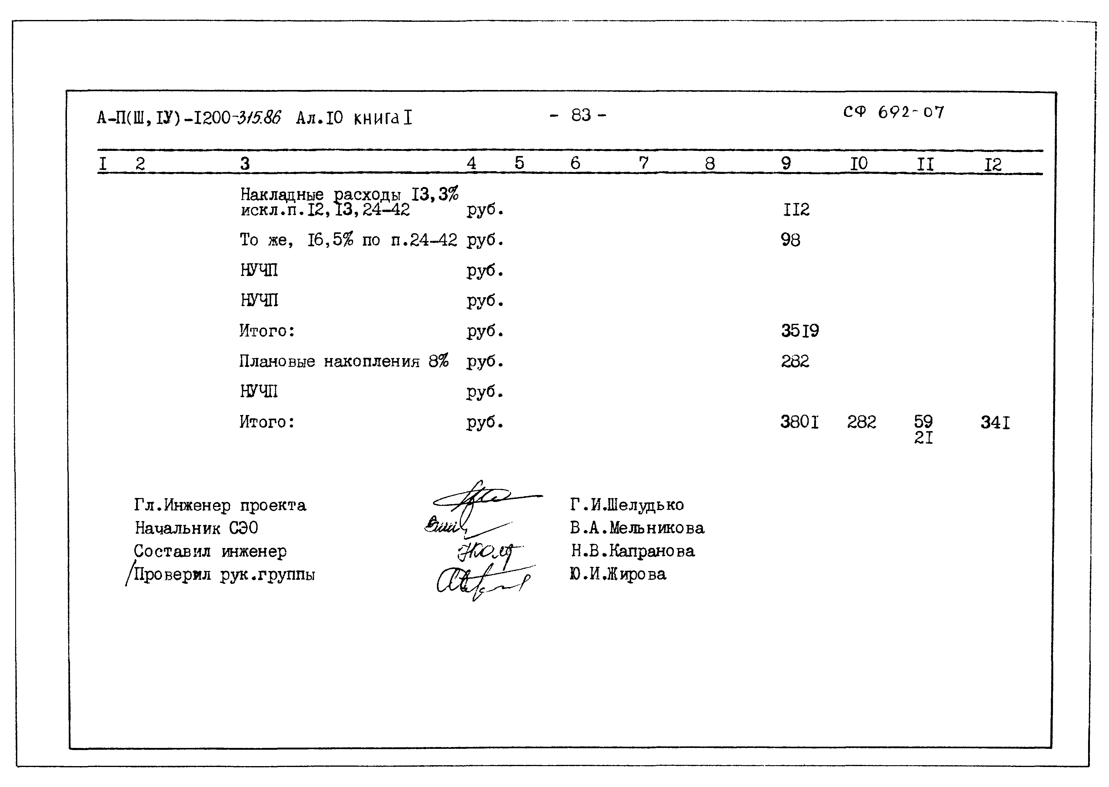 Типовой проект А-II,III,IV-1200-315.86