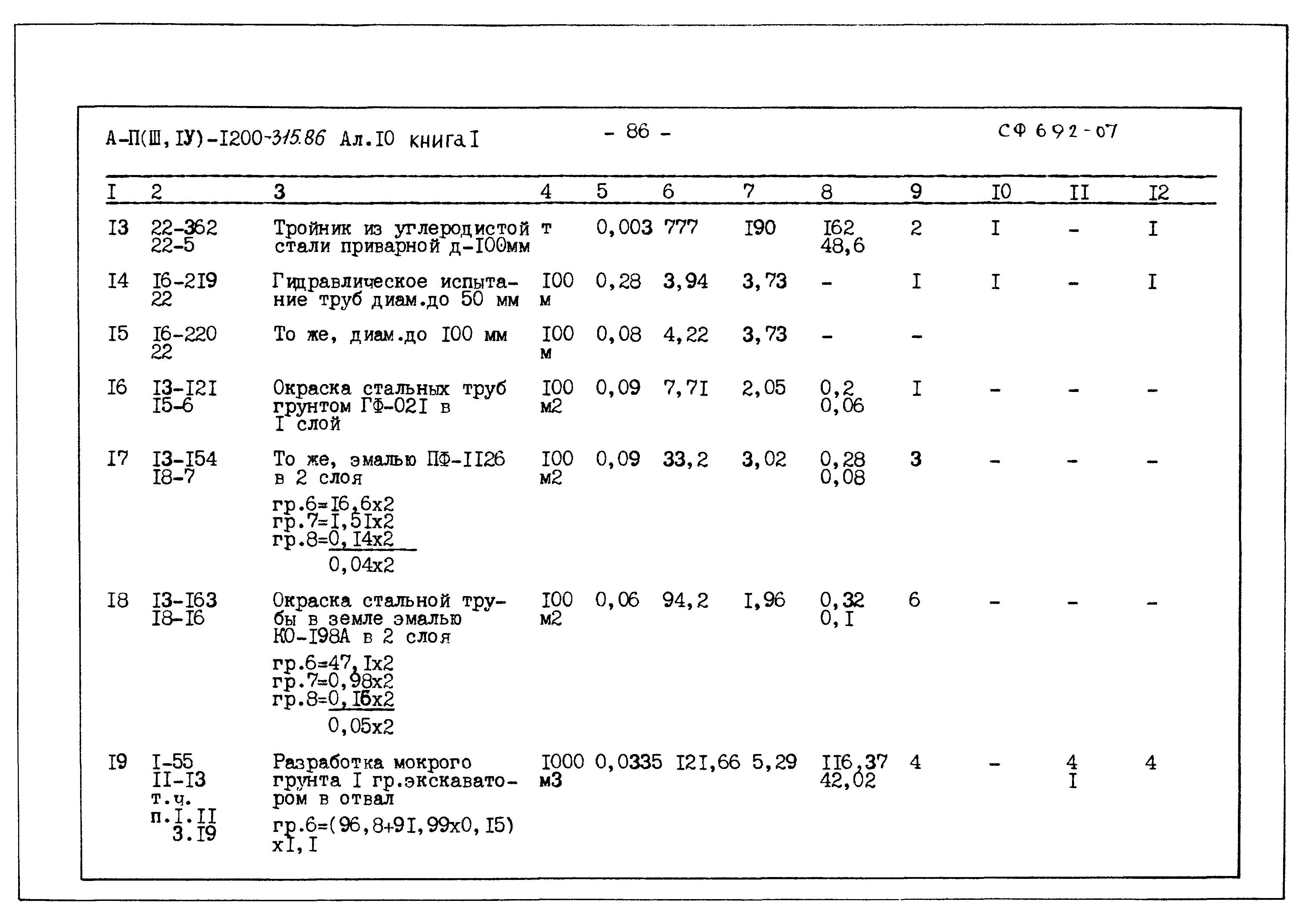Типовой проект А-II,III,IV-1200-315.86