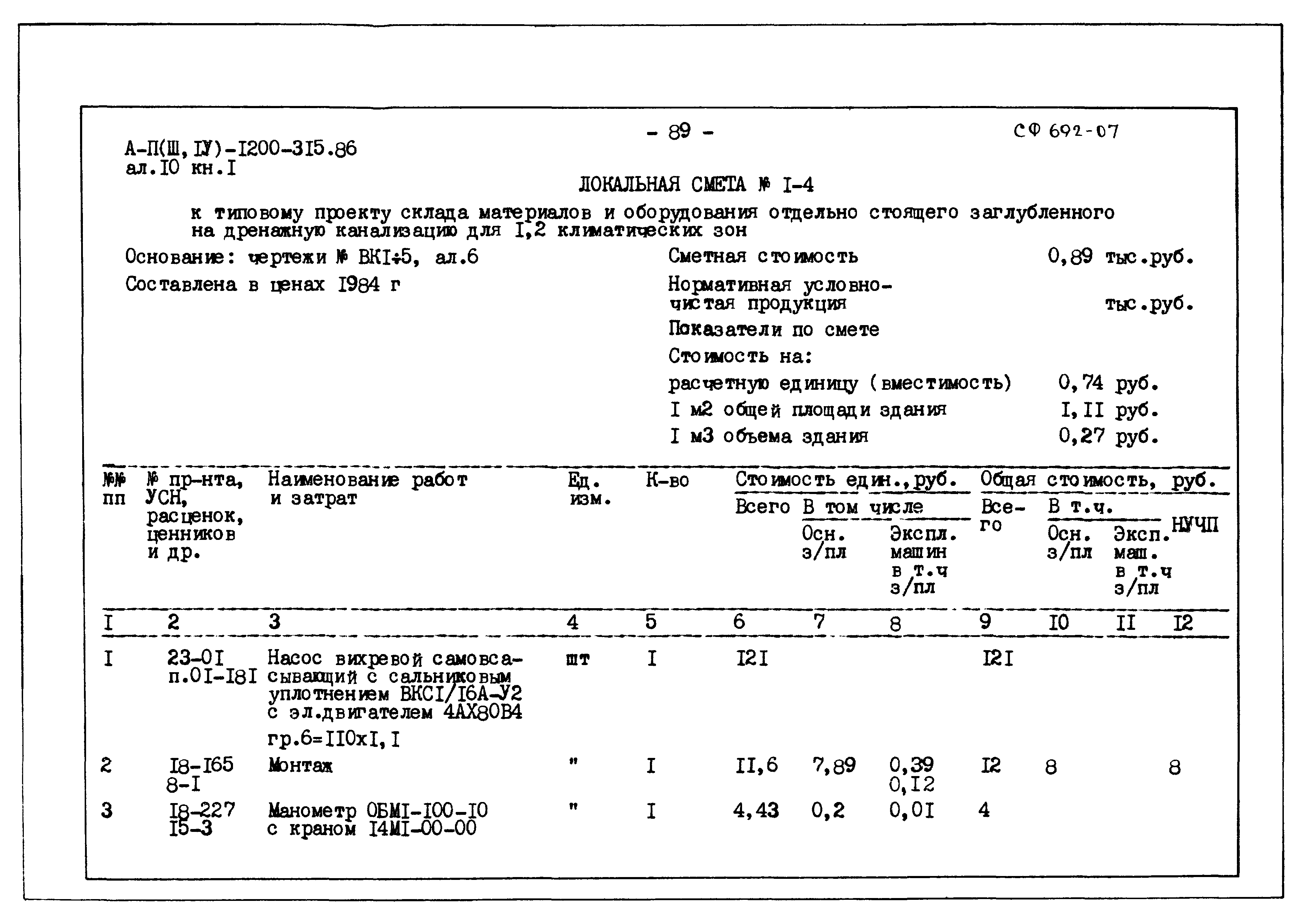 Типовой проект А-II,III,IV-1200-315.86