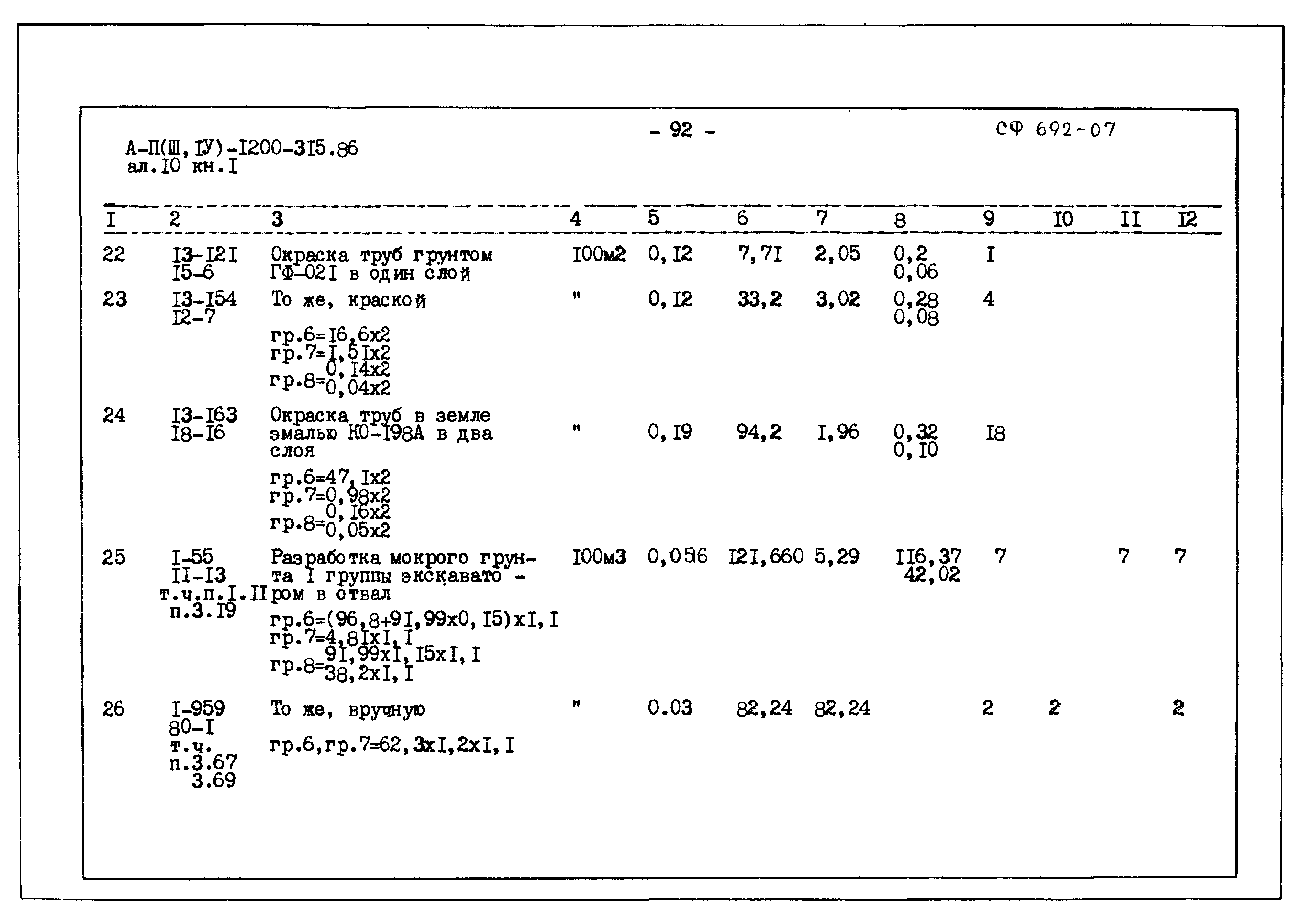 Типовой проект А-II,III,IV-1200-315.86