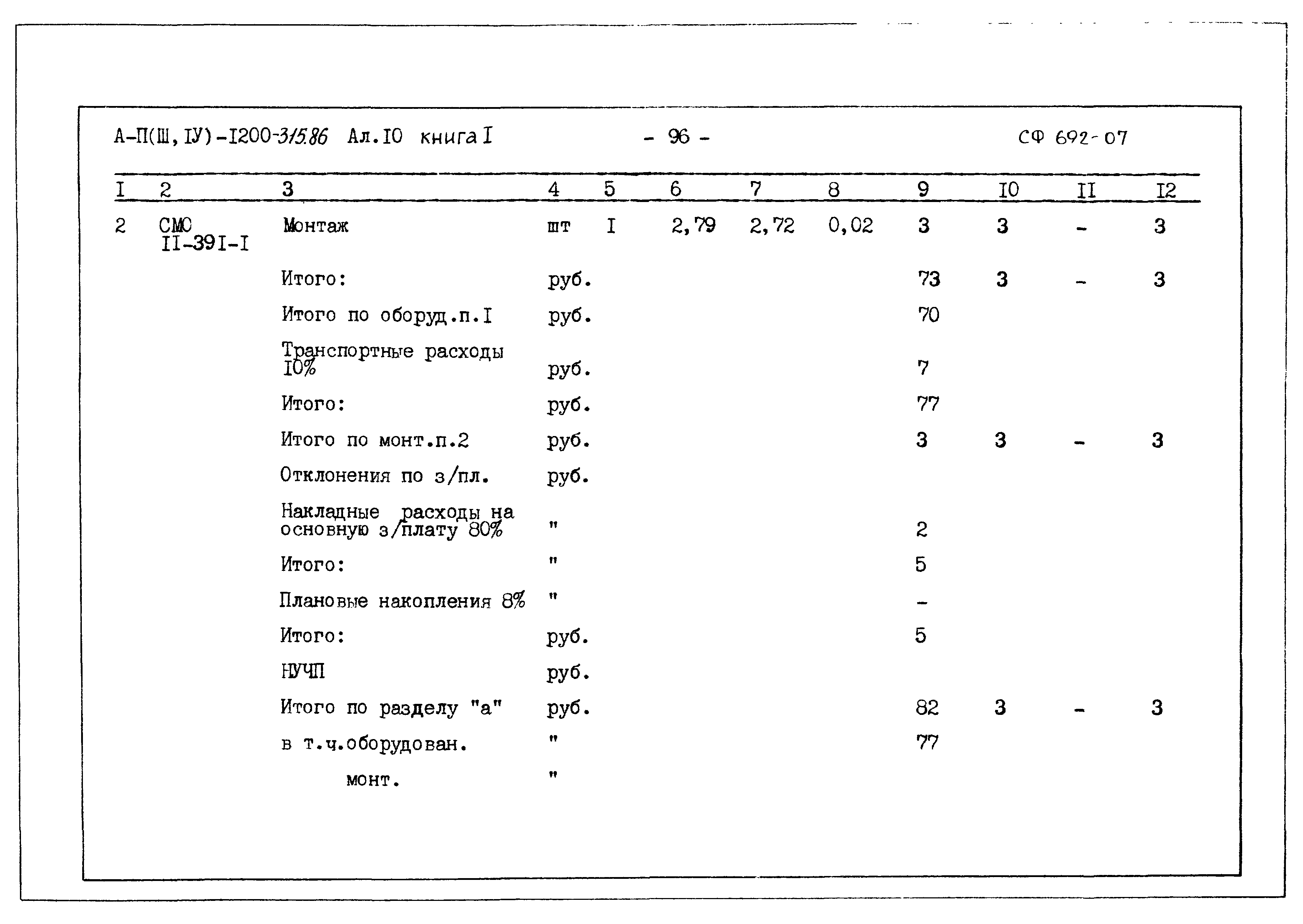 Типовой проект А-II,III,IV-1200-315.86