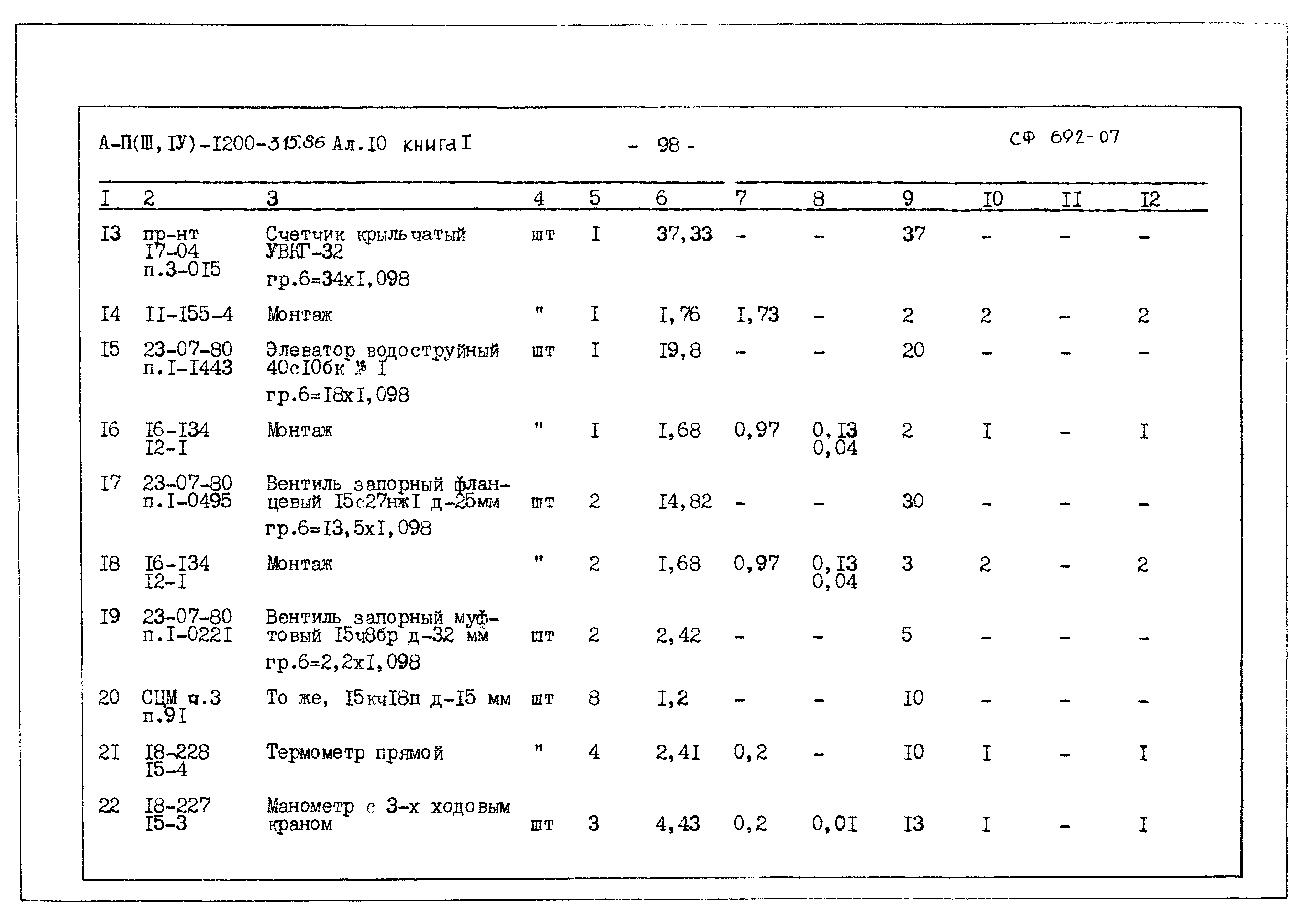 Типовой проект А-II,III,IV-1200-315.86