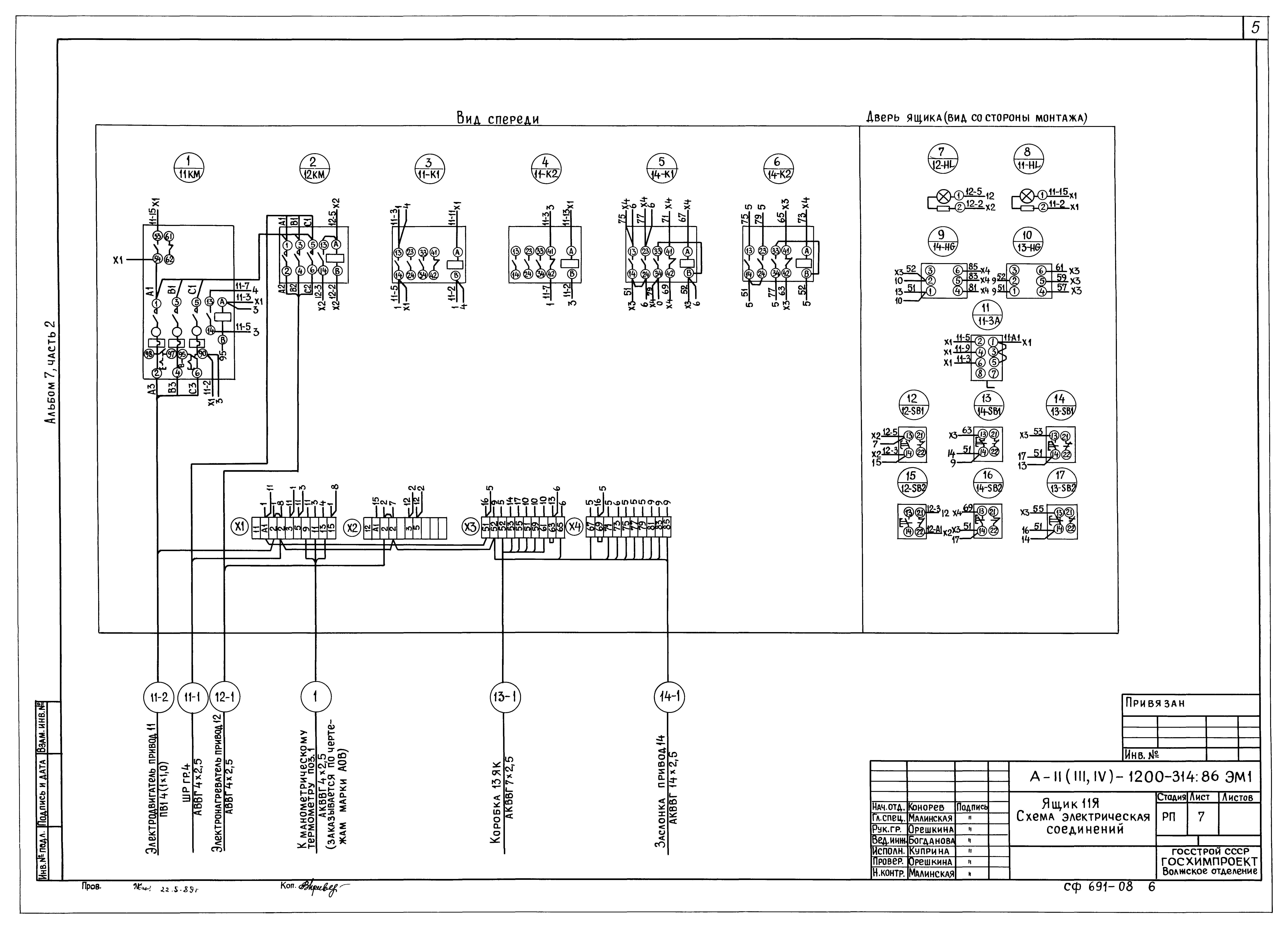 Типовой проект А-II,III,IV-1200-315.86