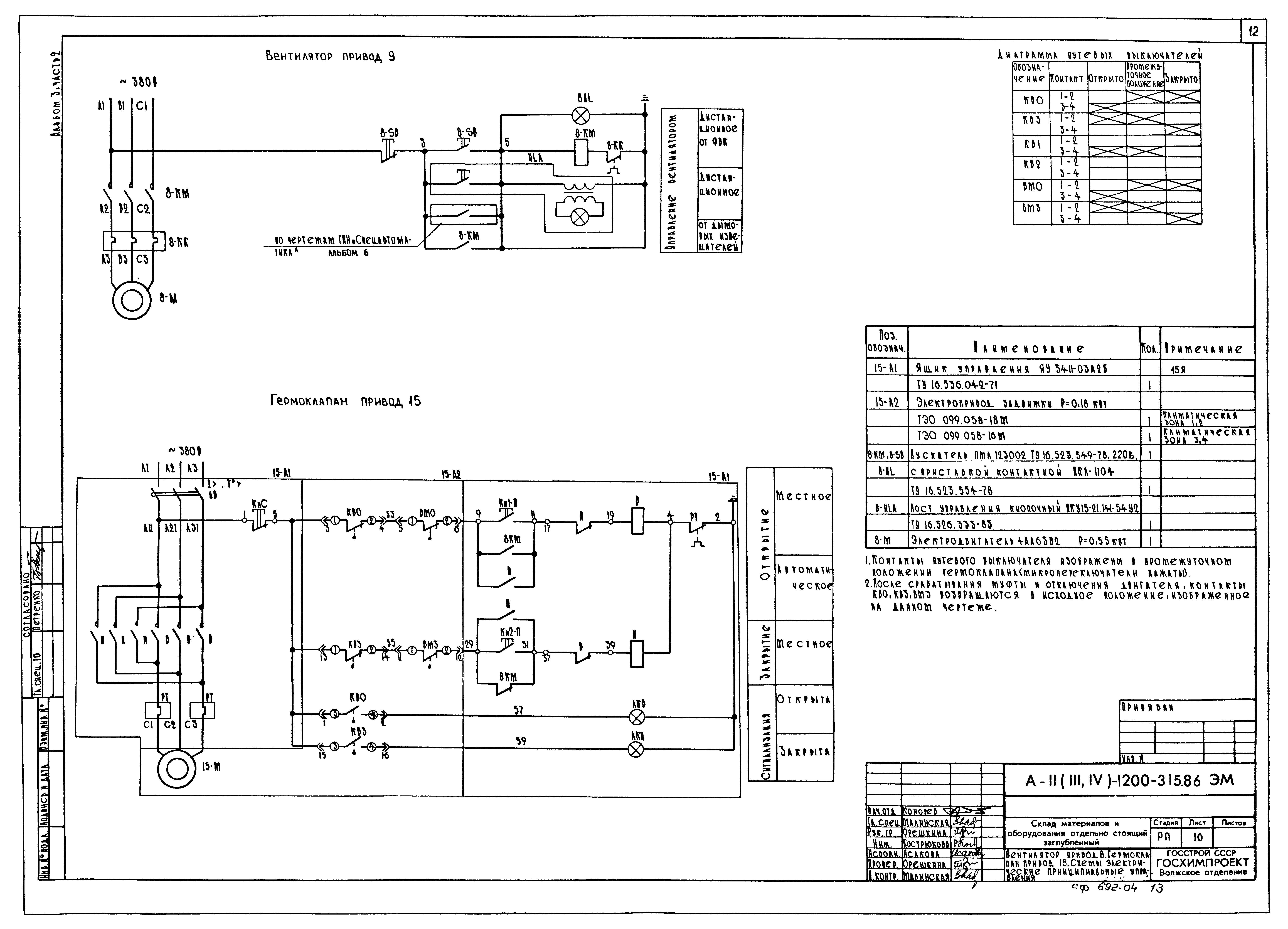 Типовой проект А-II,III,IV-1200-315.86