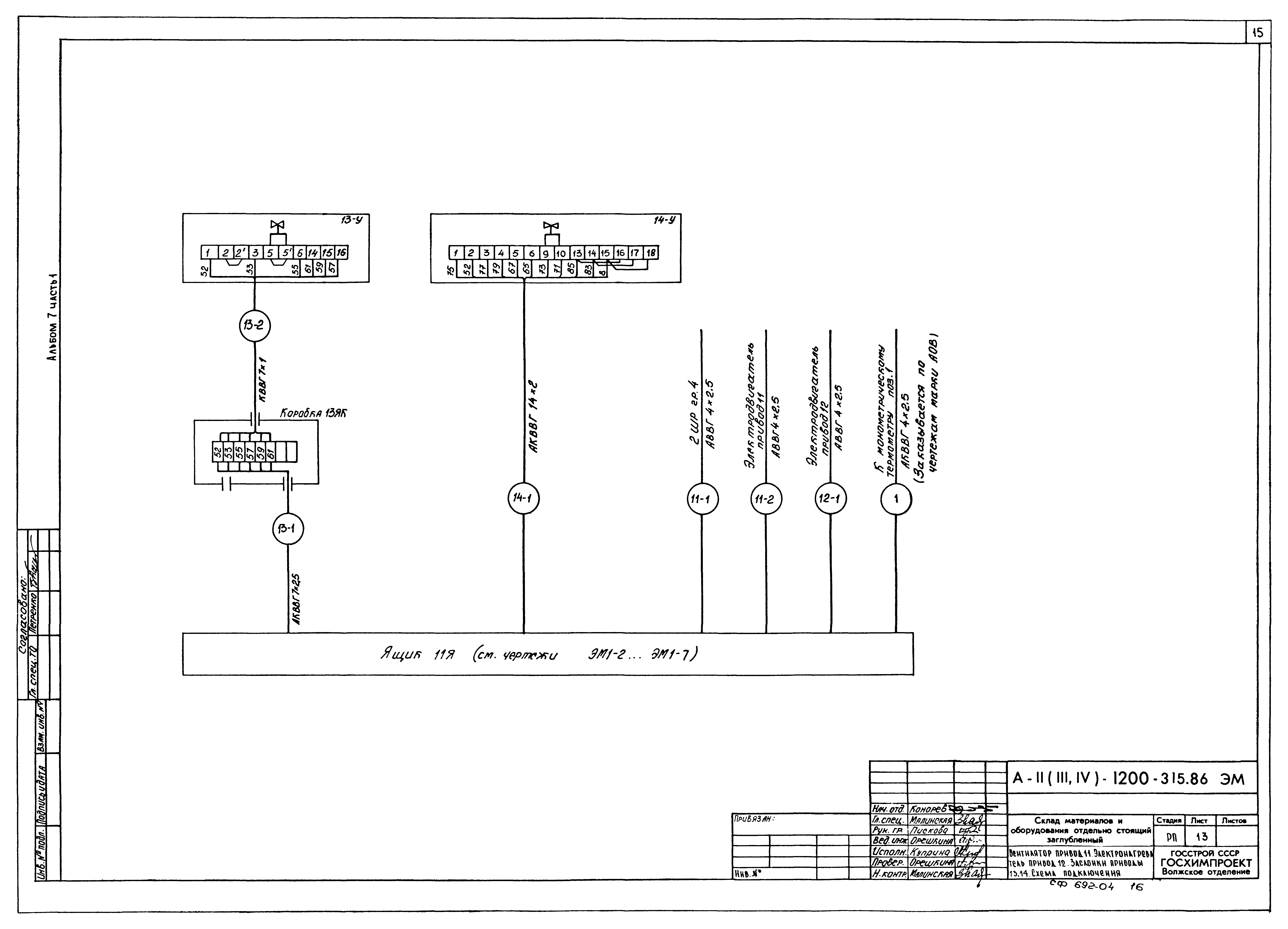 Типовой проект А-II,III,IV-1200-315.86