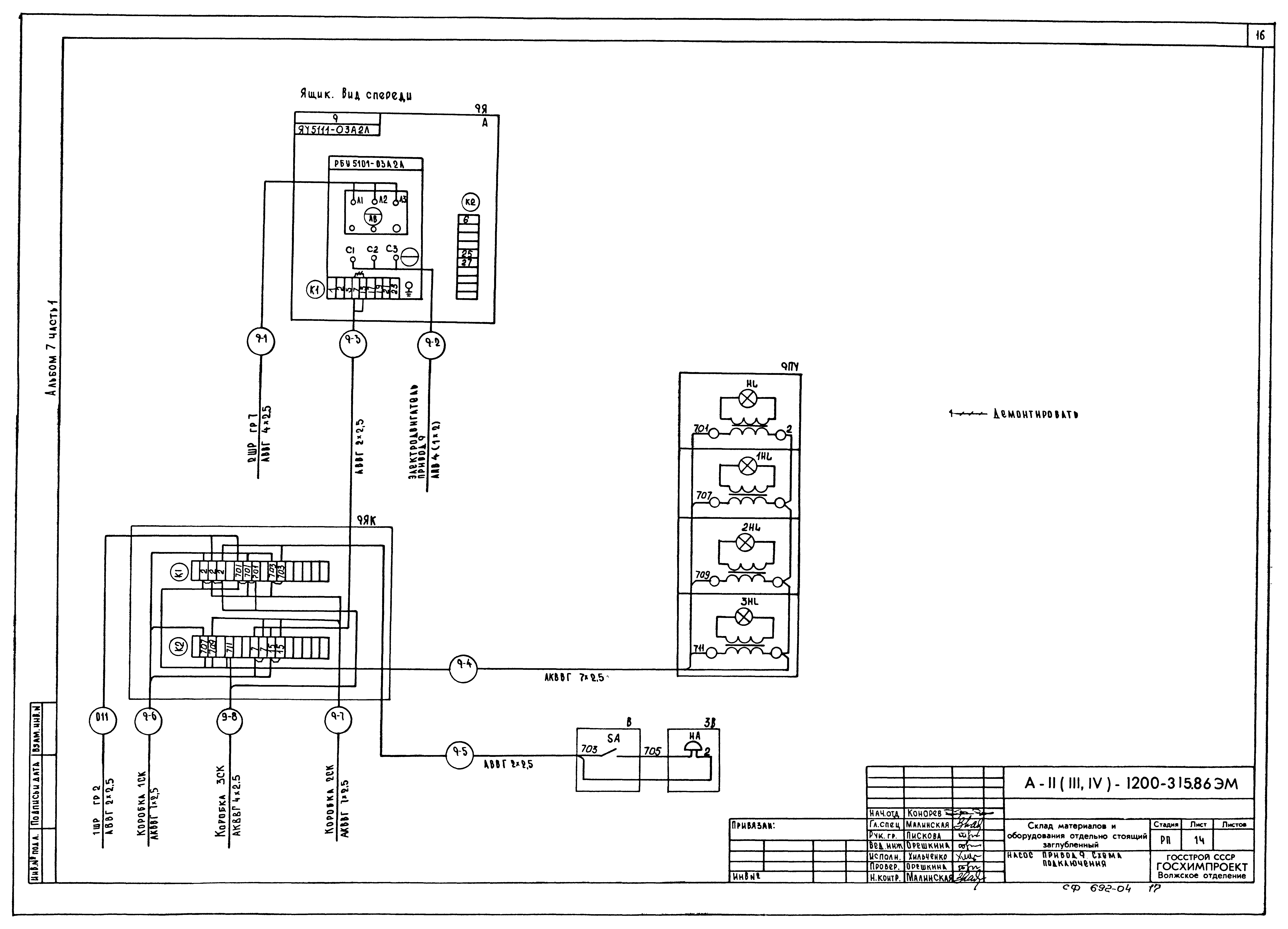 Типовой проект А-II,III,IV-1200-315.86