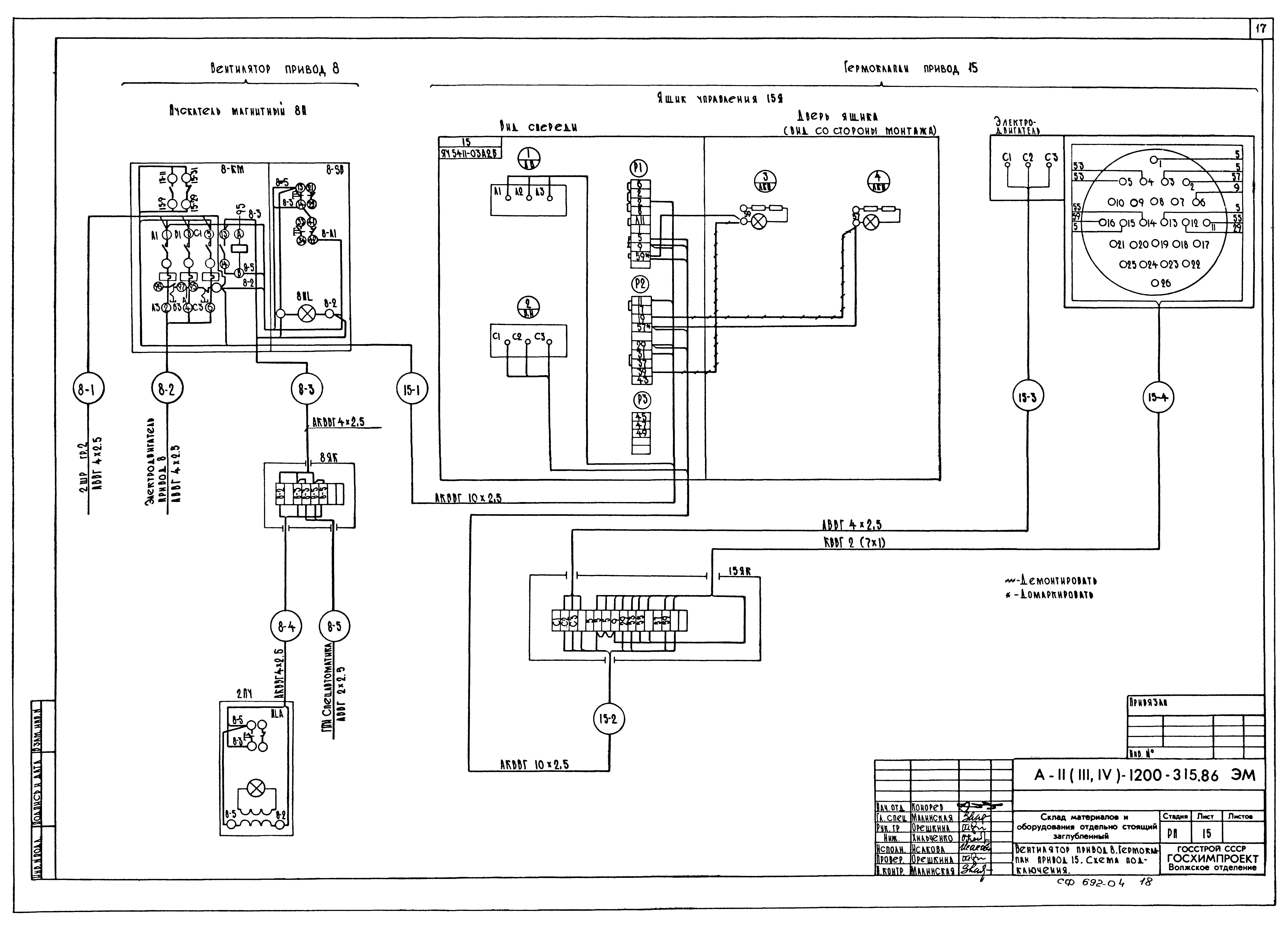 Типовой проект А-II,III,IV-1200-315.86