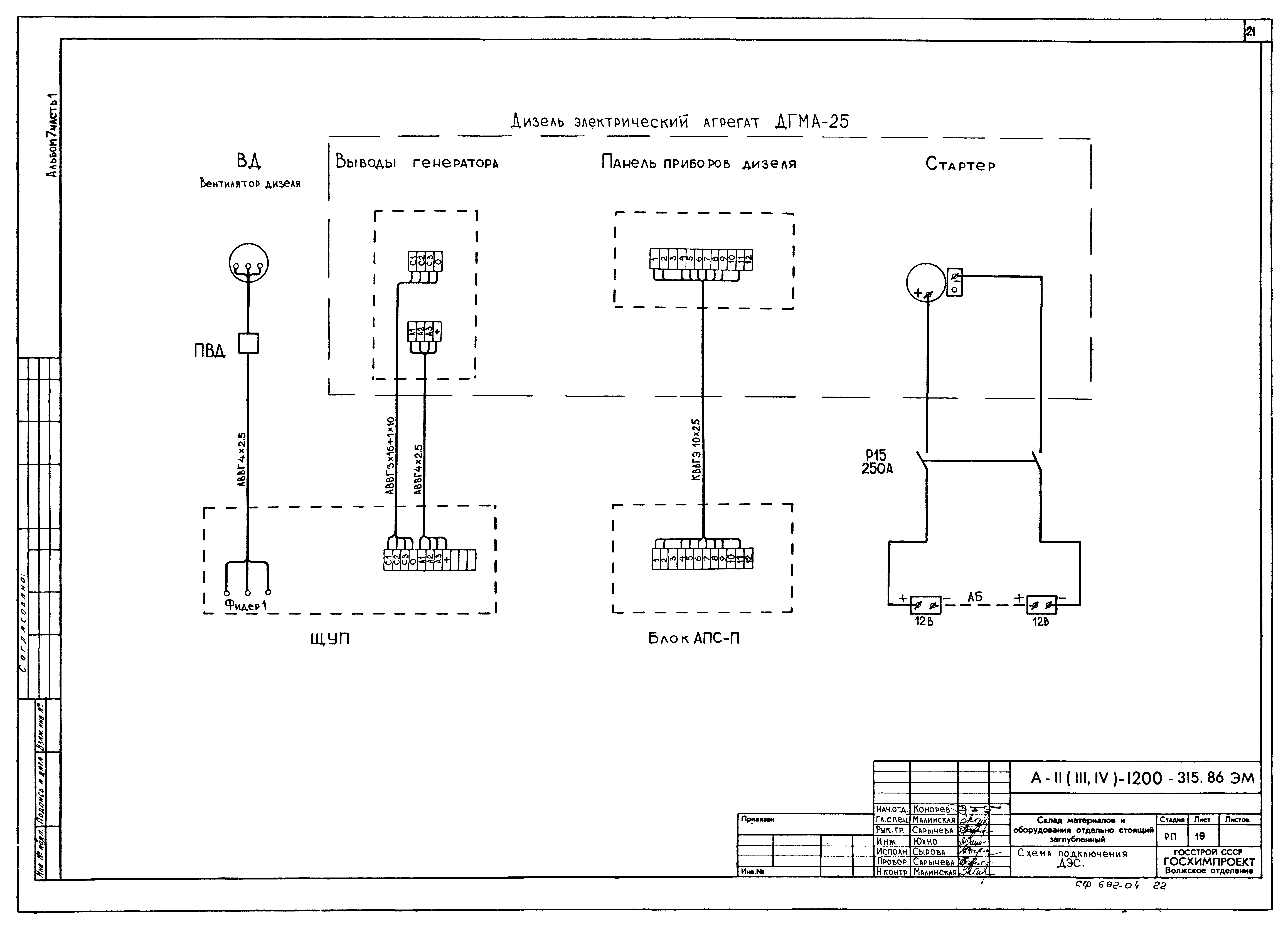 Типовой проект А-II,III,IV-1200-315.86