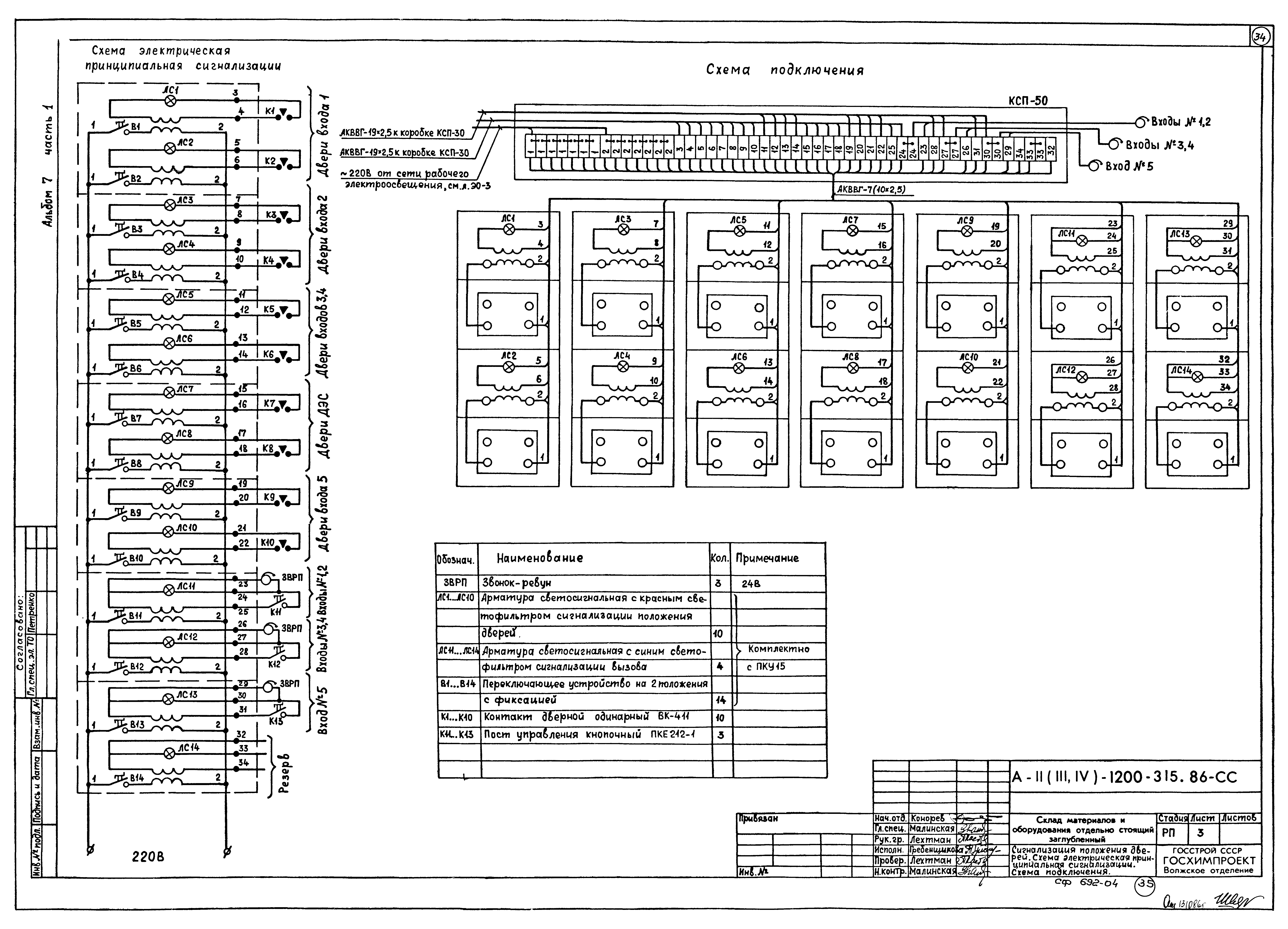 Типовой проект А-II,III,IV-1200-315.86