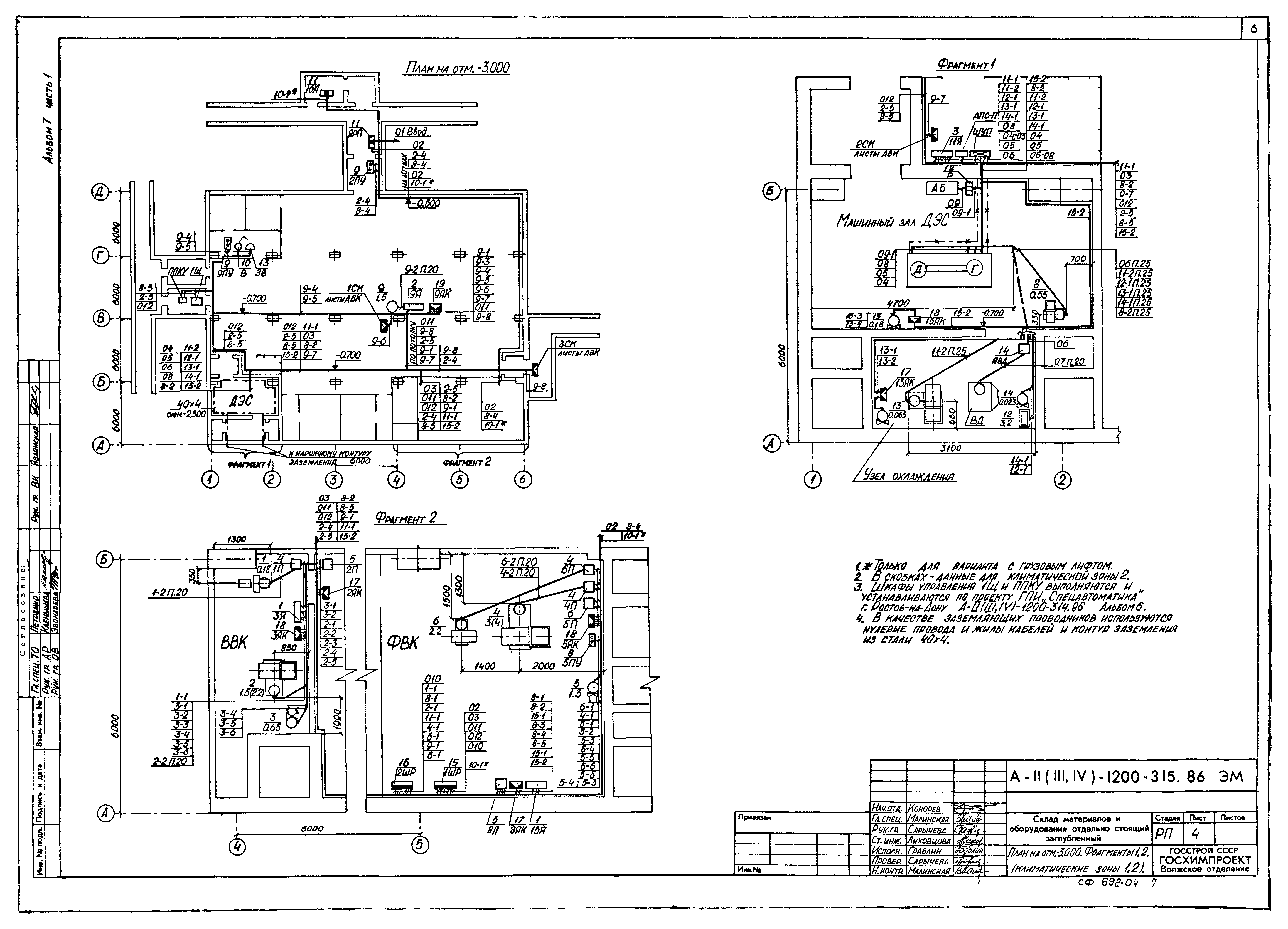 Типовой проект А-II,III,IV-1200-315.86