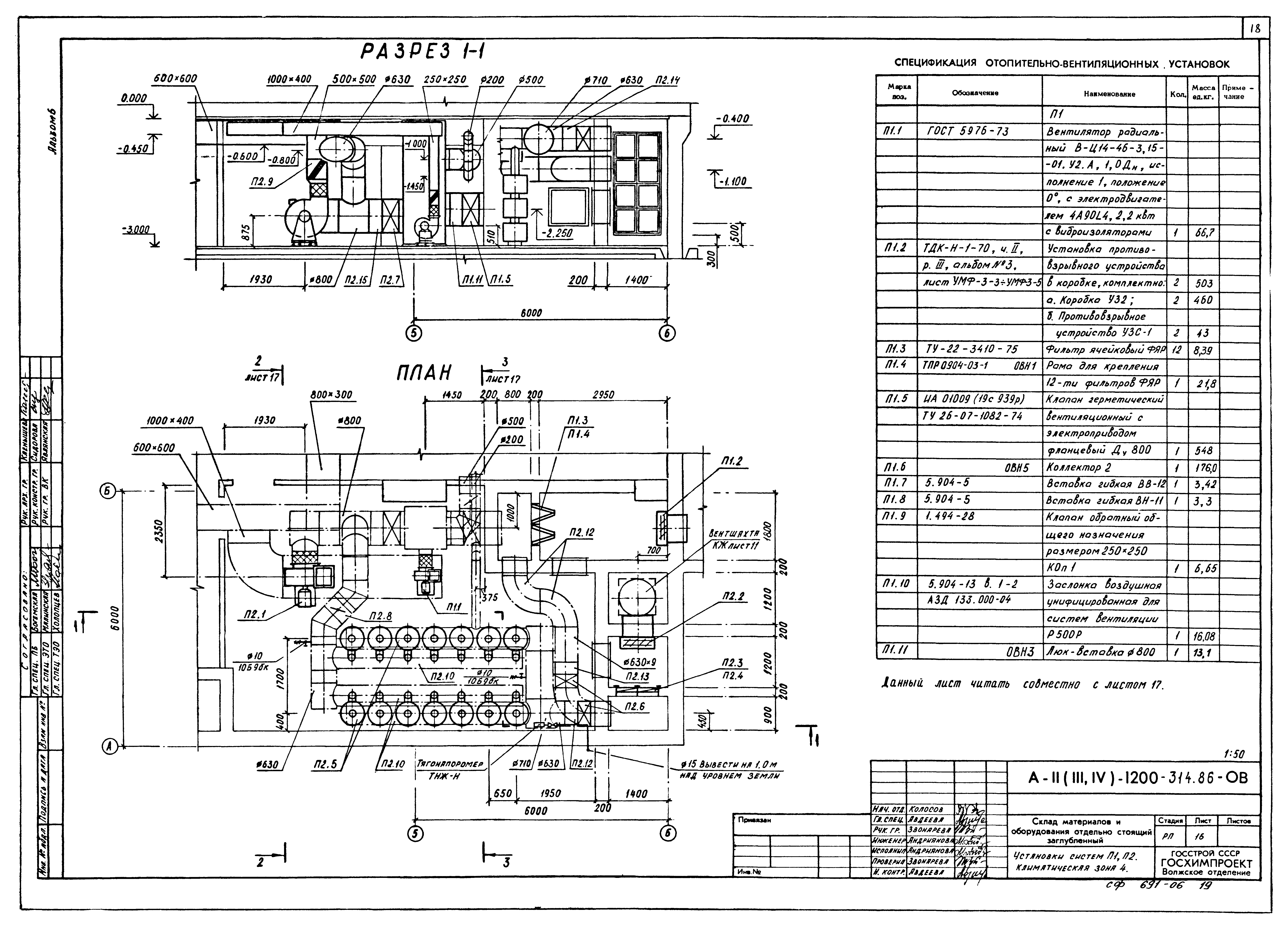Типовой проект А-II,III,IV-1200-315.86