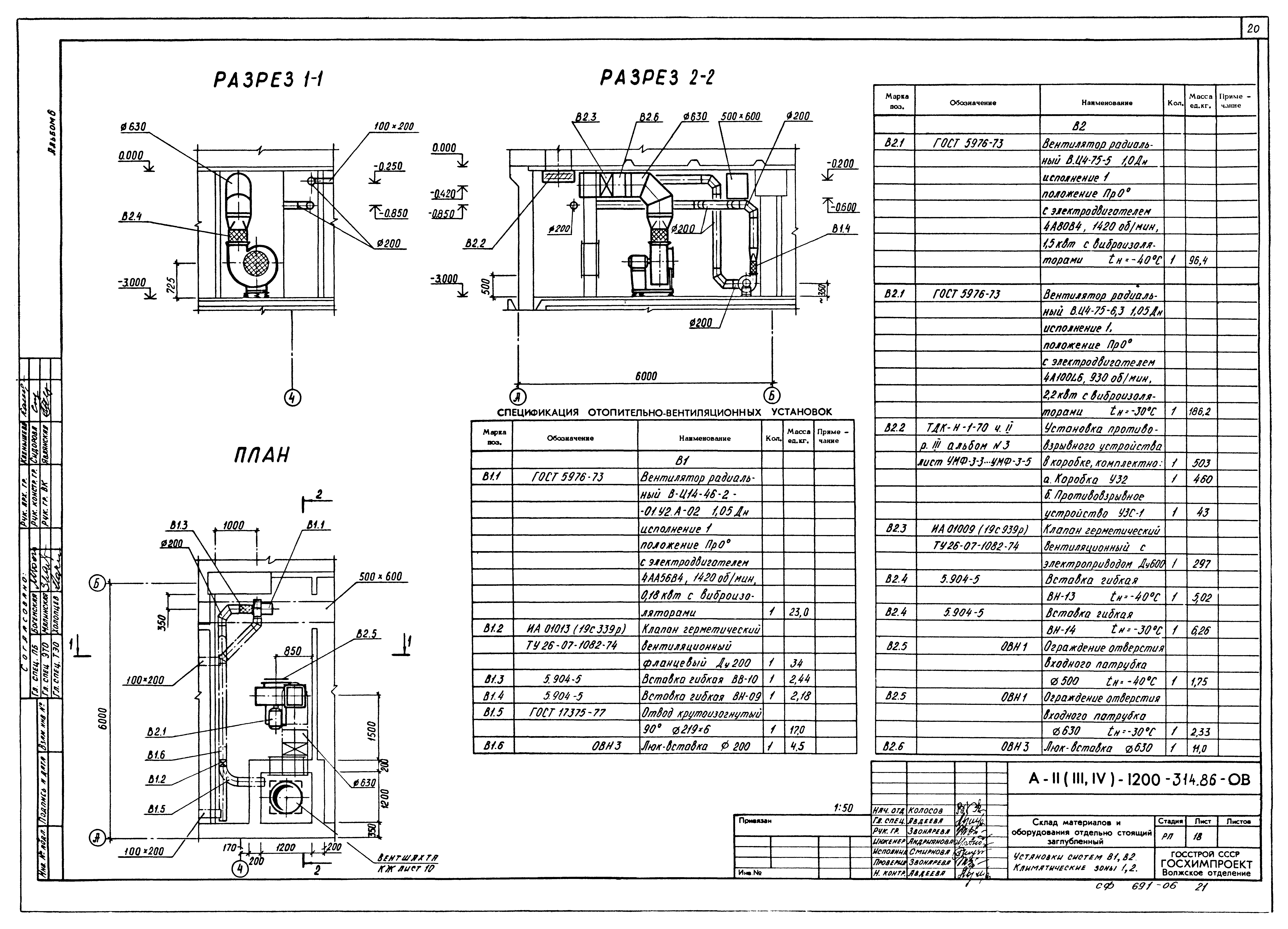 Типовой проект А-II,III,IV-1200-315.86