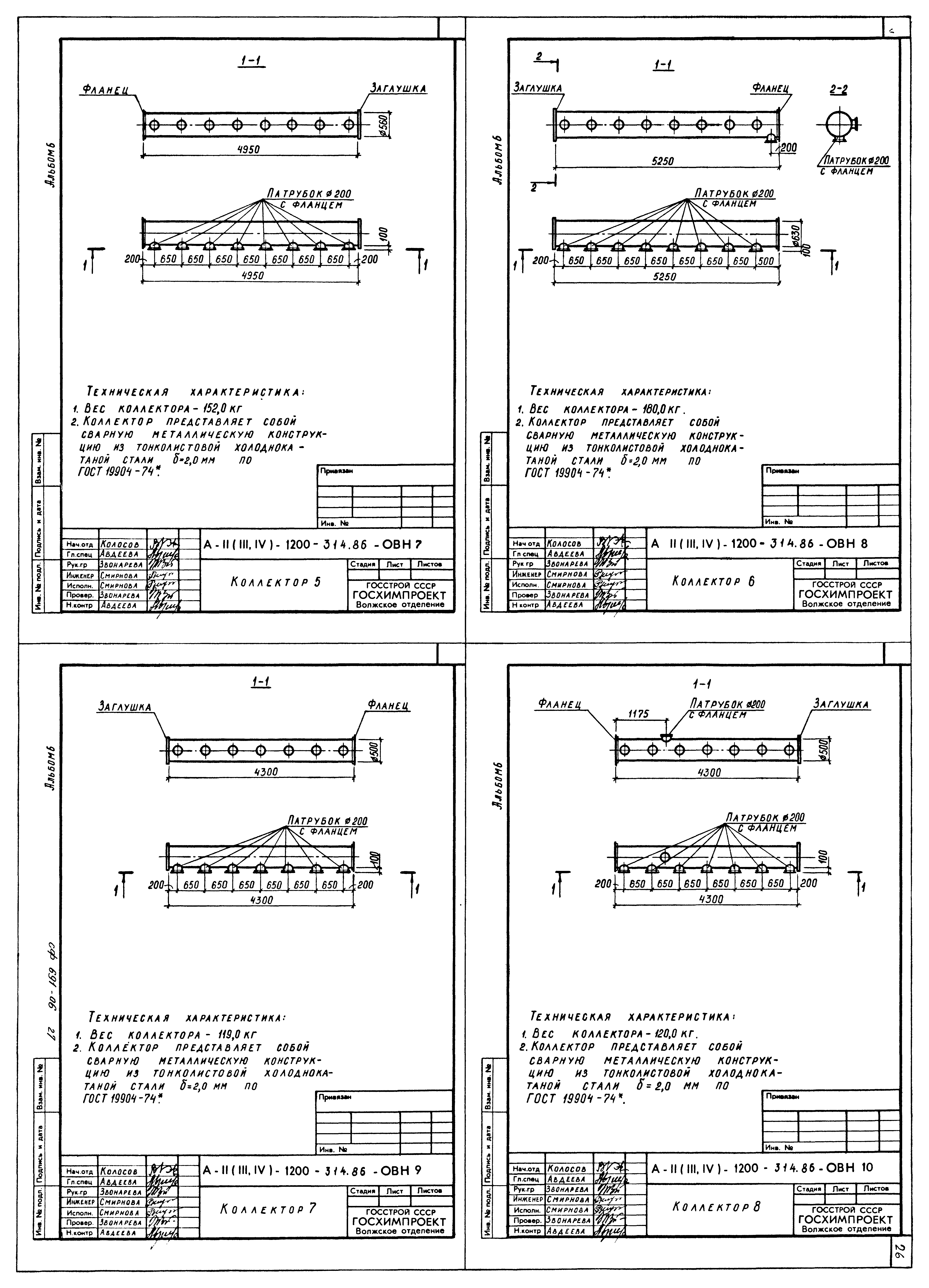Типовой проект А-II,III,IV-1200-315.86