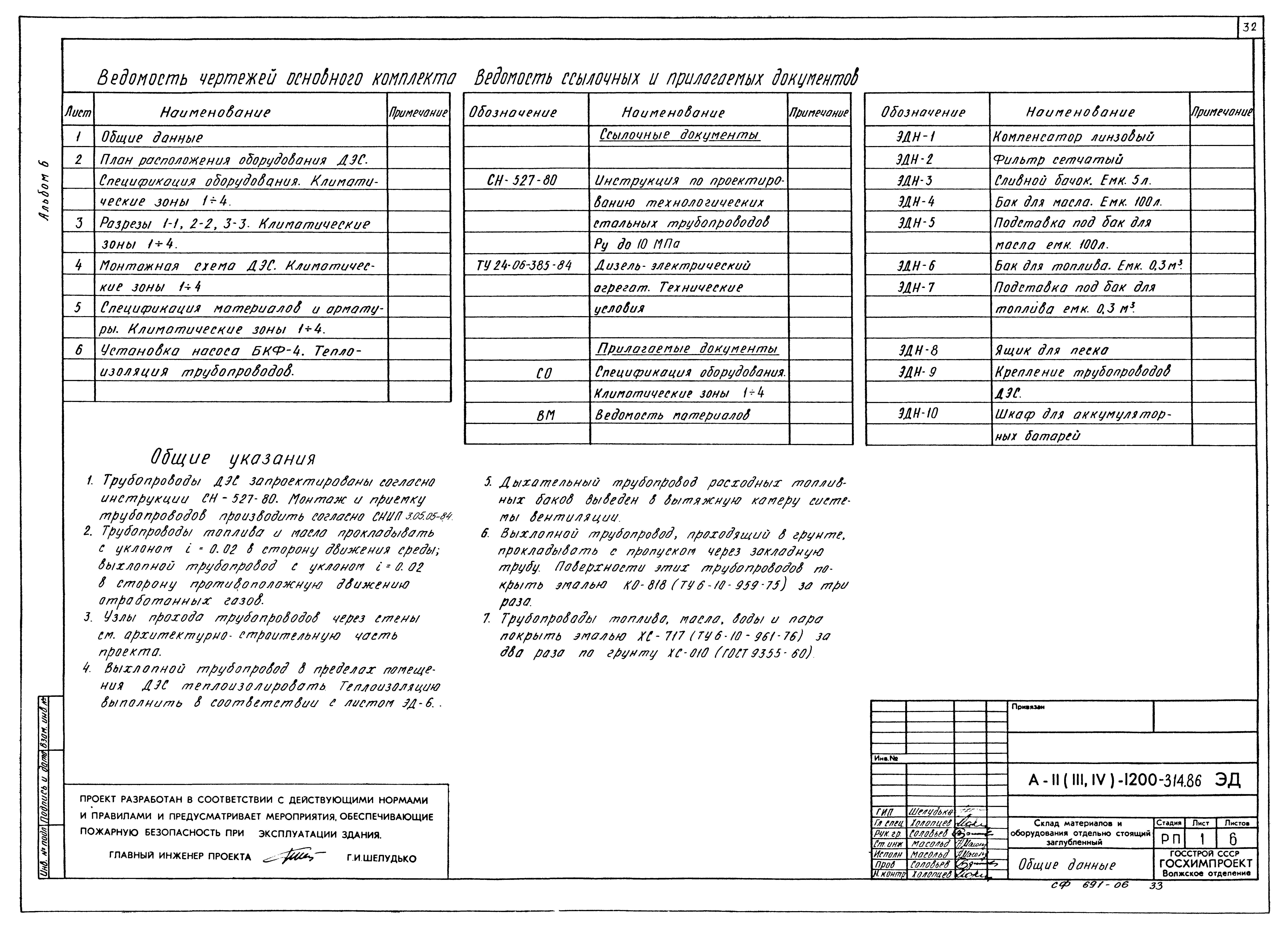 Типовой проект А-II,III,IV-1200-315.86