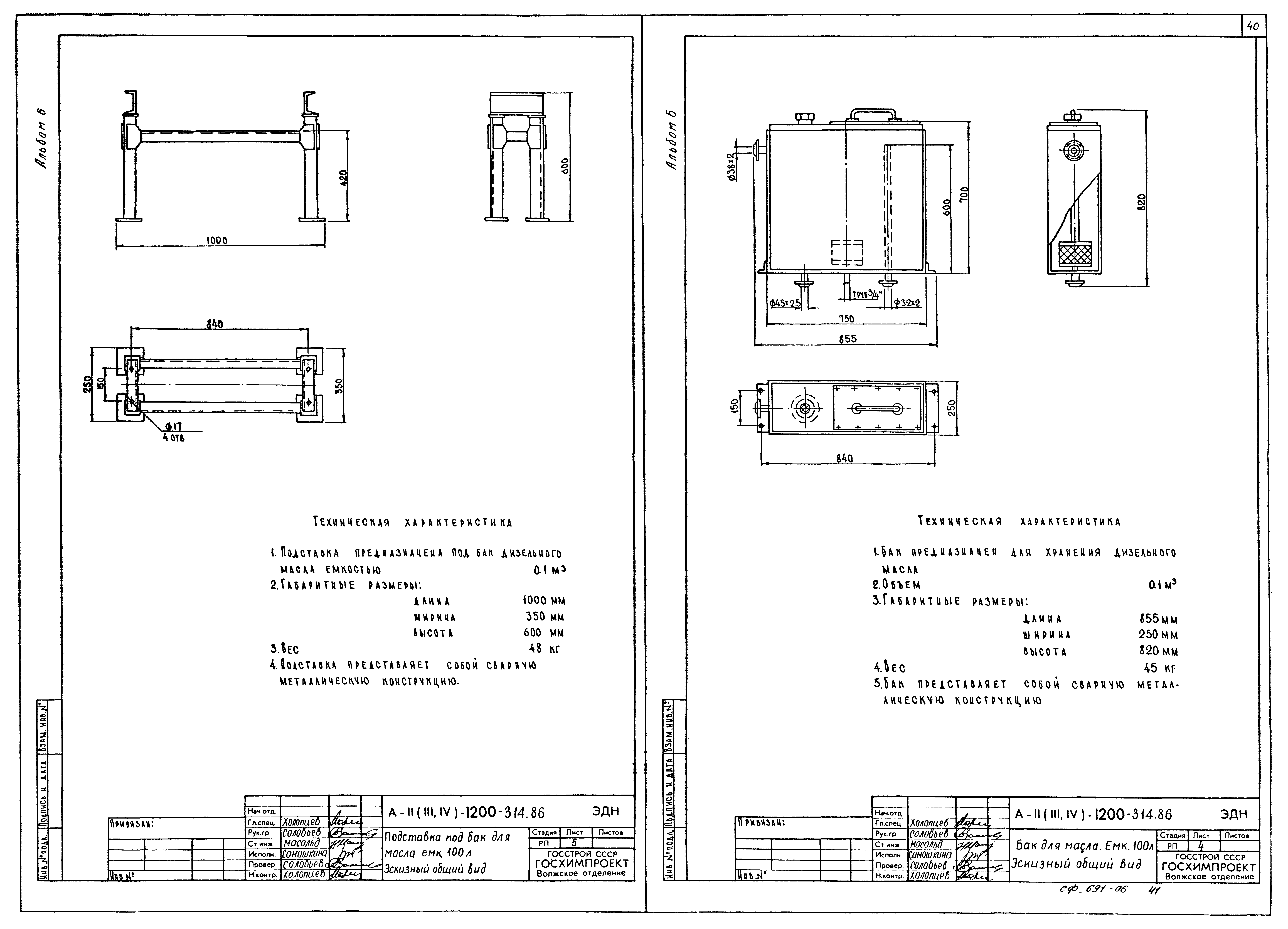 Типовой проект А-II,III,IV-1200-315.86