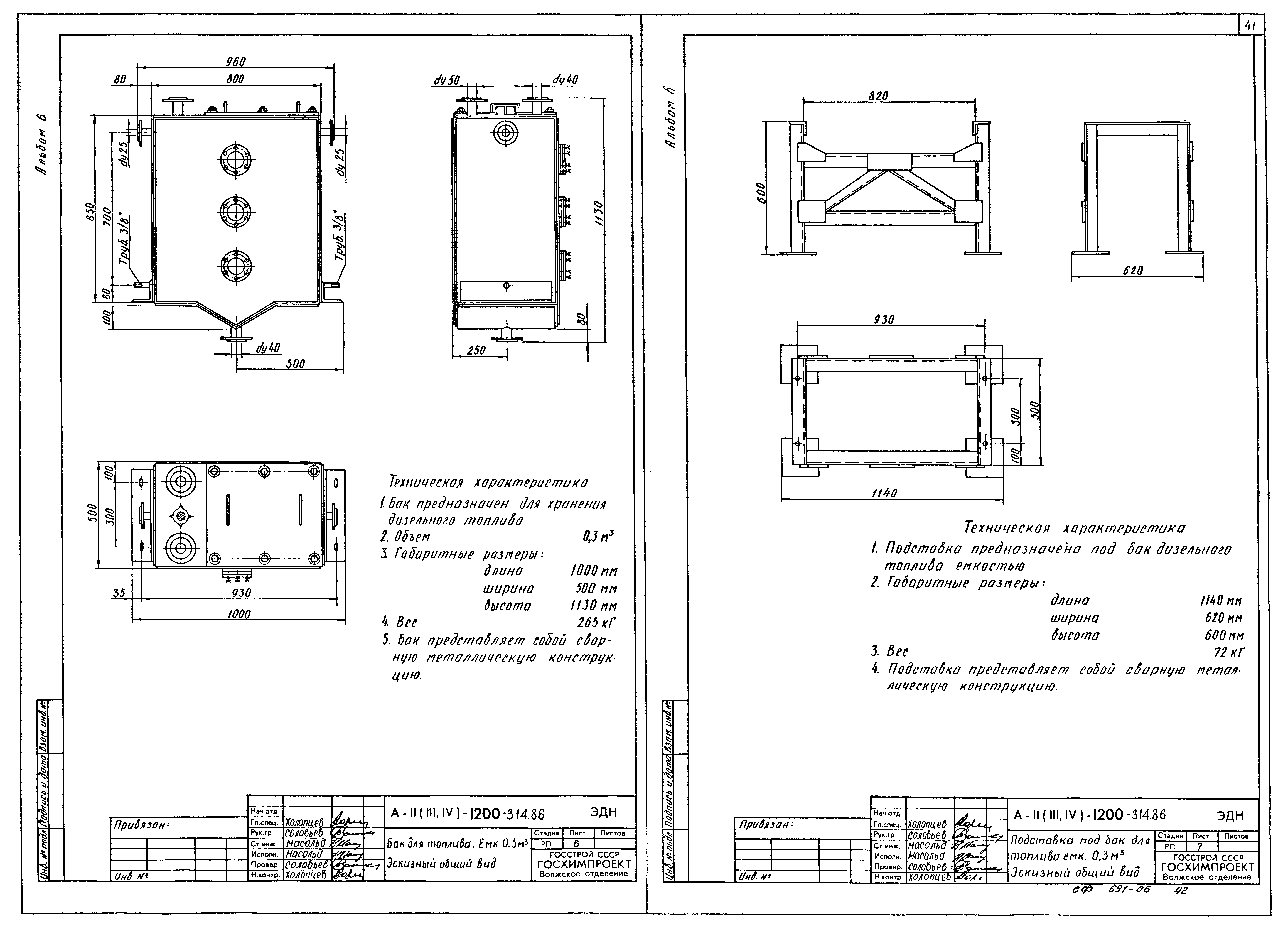 Типовой проект А-II,III,IV-1200-315.86