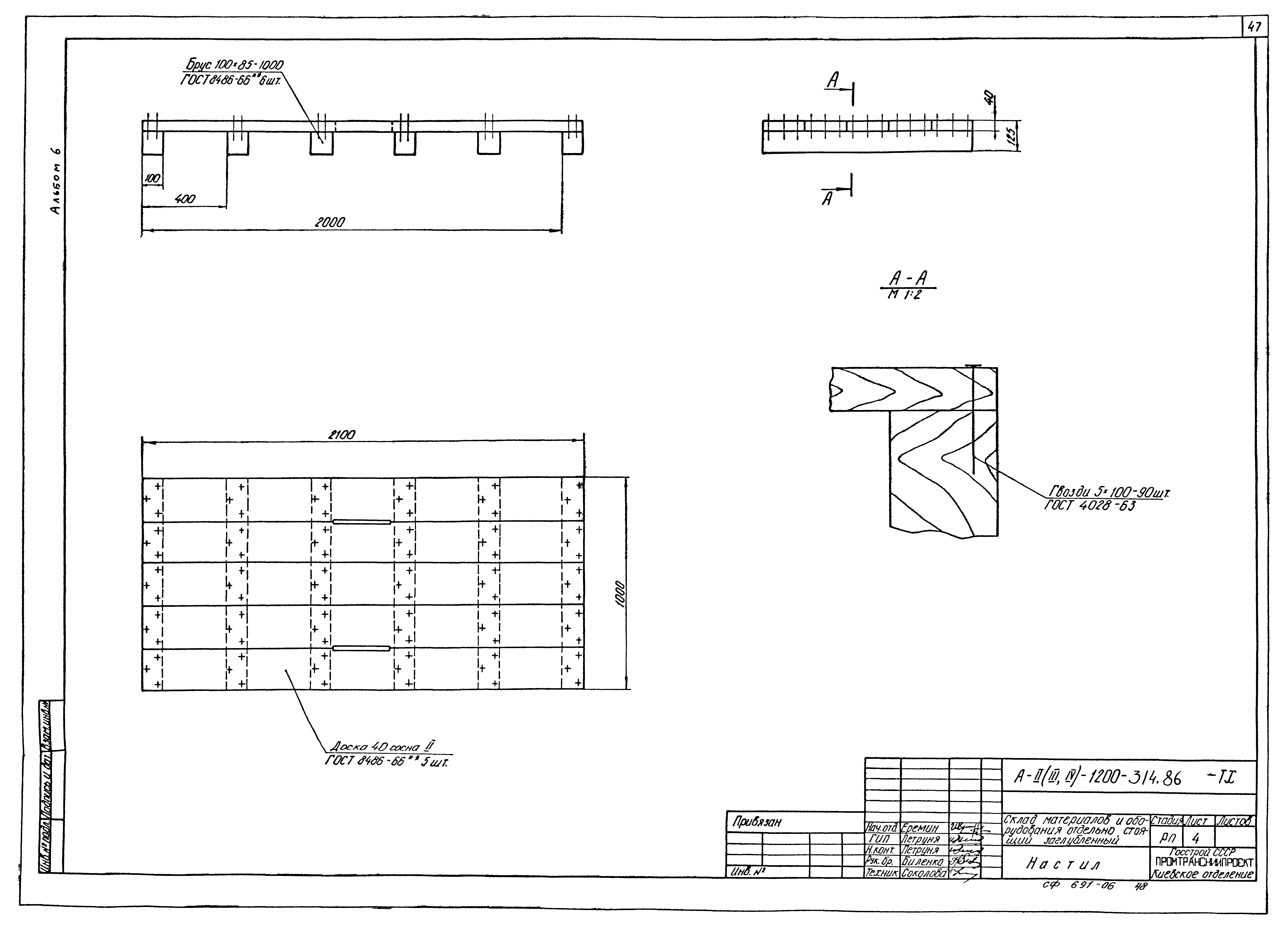 Типовой проект А-II,III,IV-1200-315.86