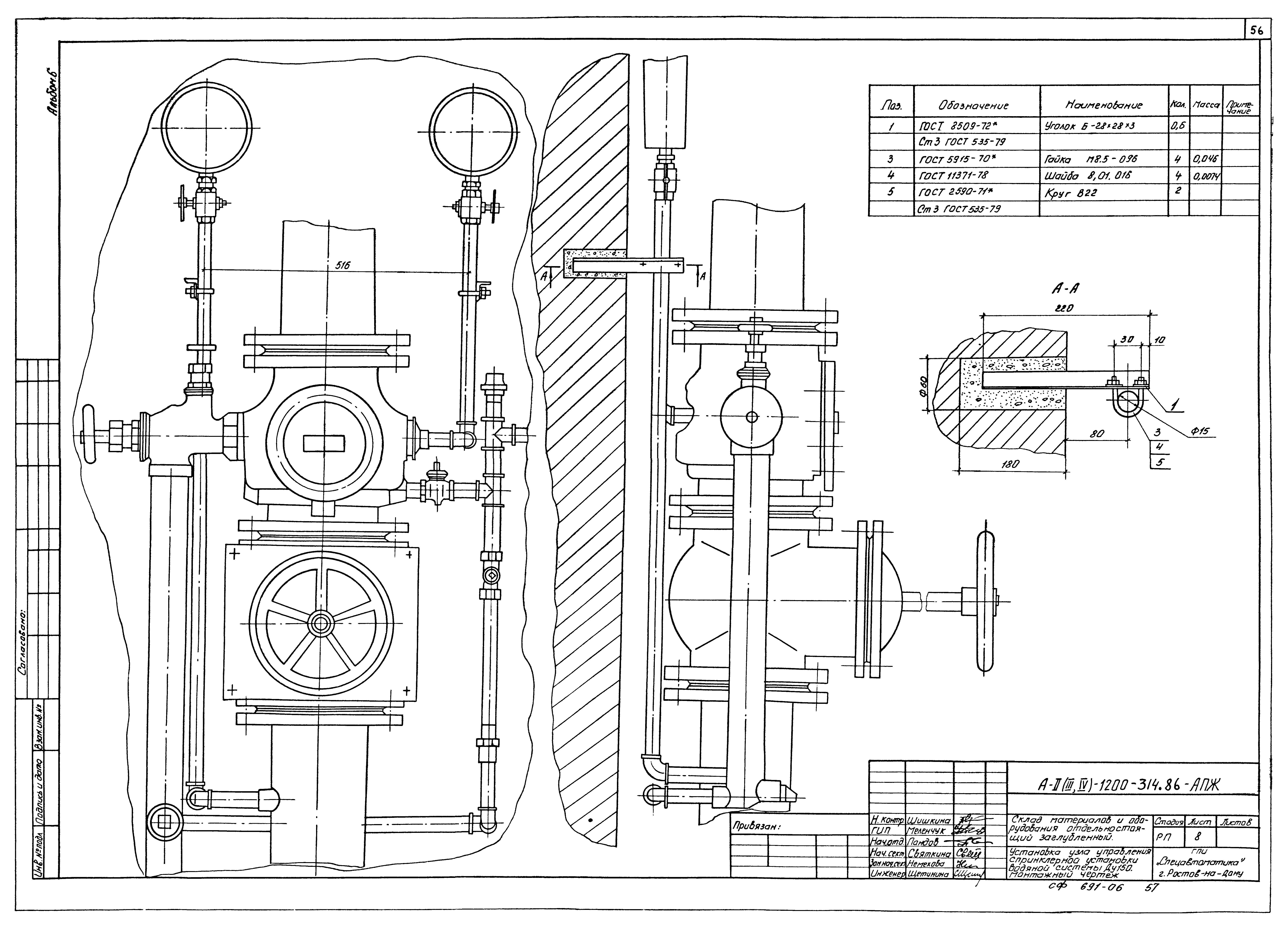 Типовой проект А-II,III,IV-1200-315.86