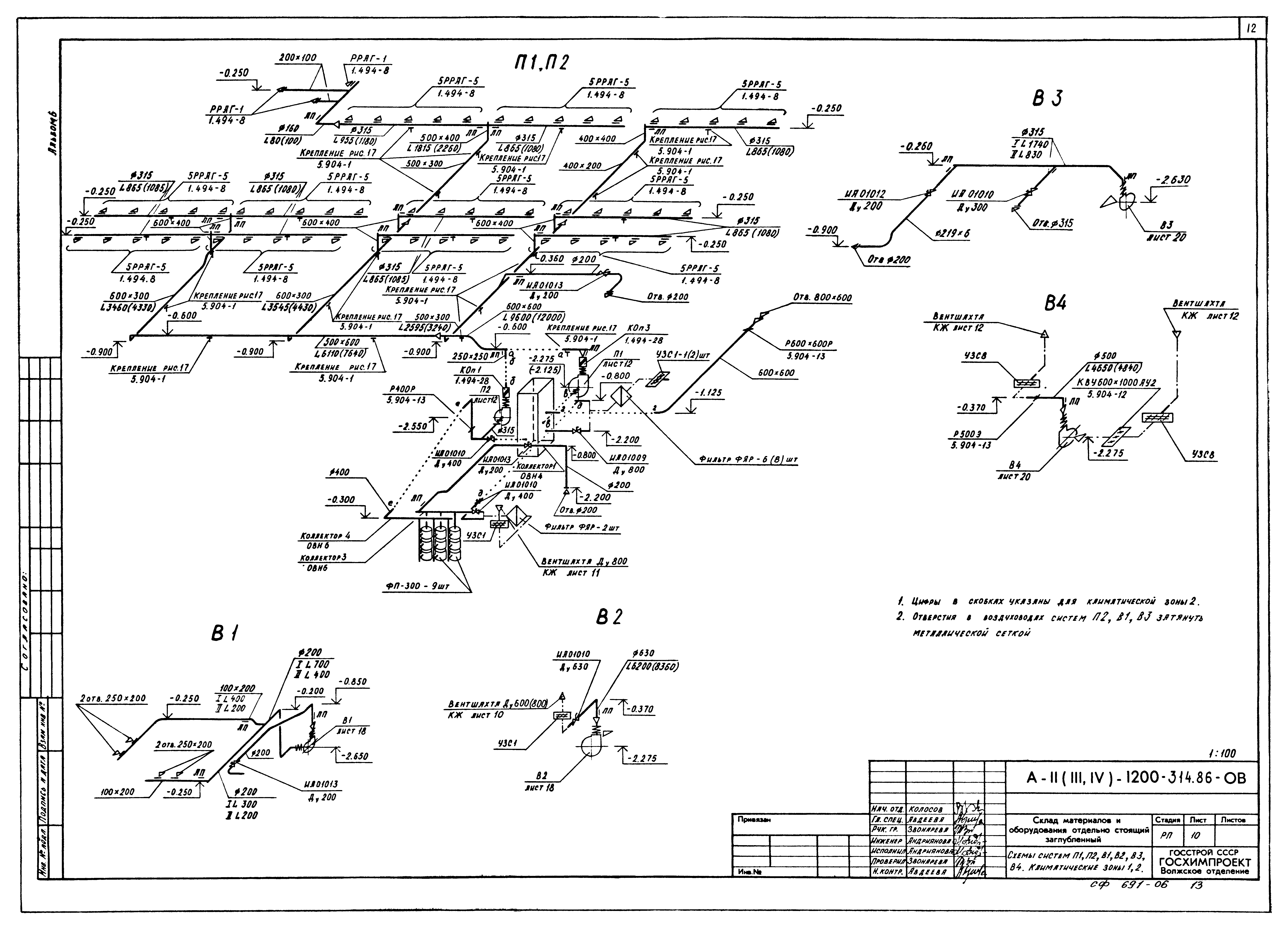 Типовой проект А-II,III,IV-1200-315.86