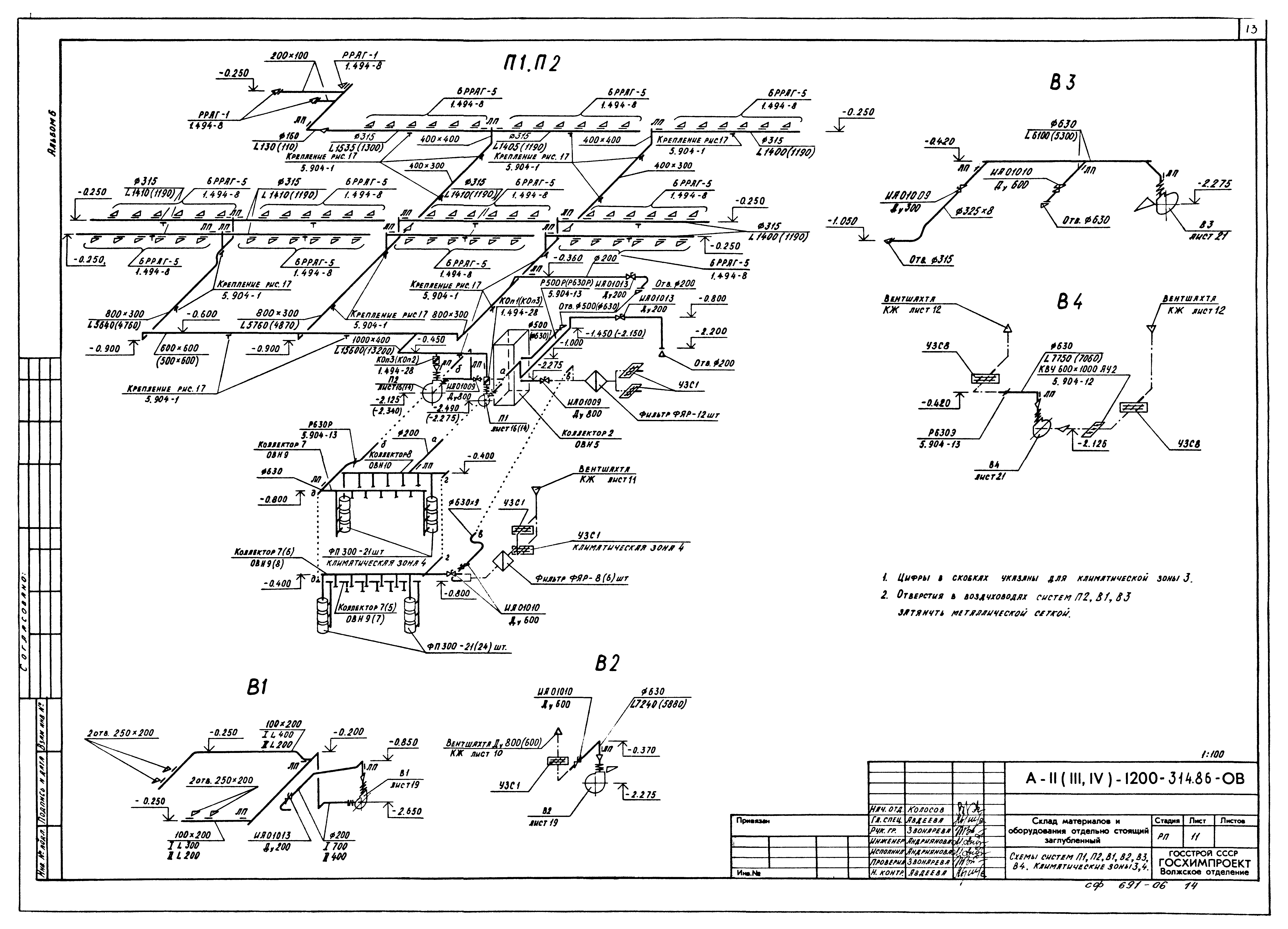 Типовой проект А-II,III,IV-1200-315.86