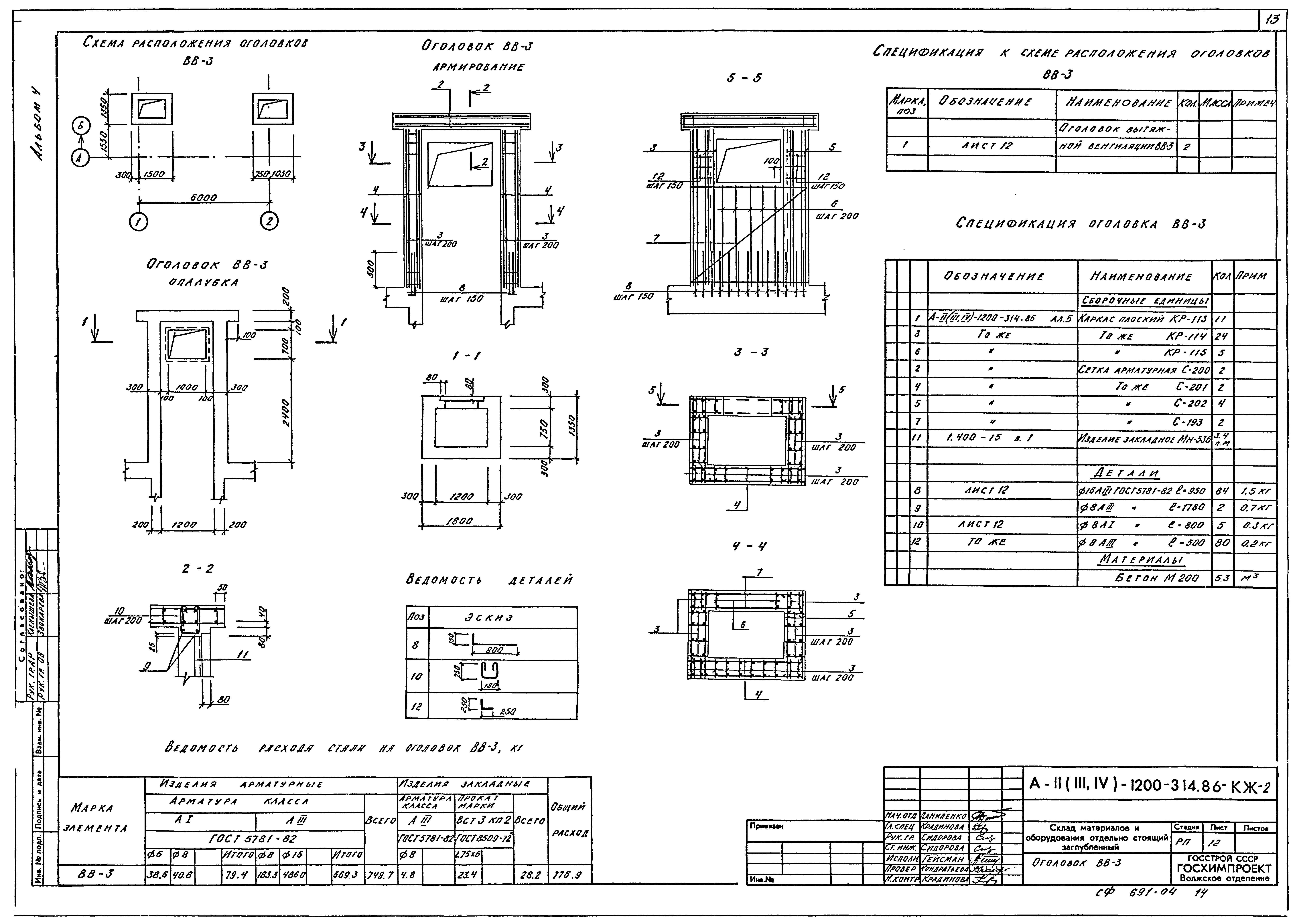 Типовой проект А-II,III,IV-1200-315.86