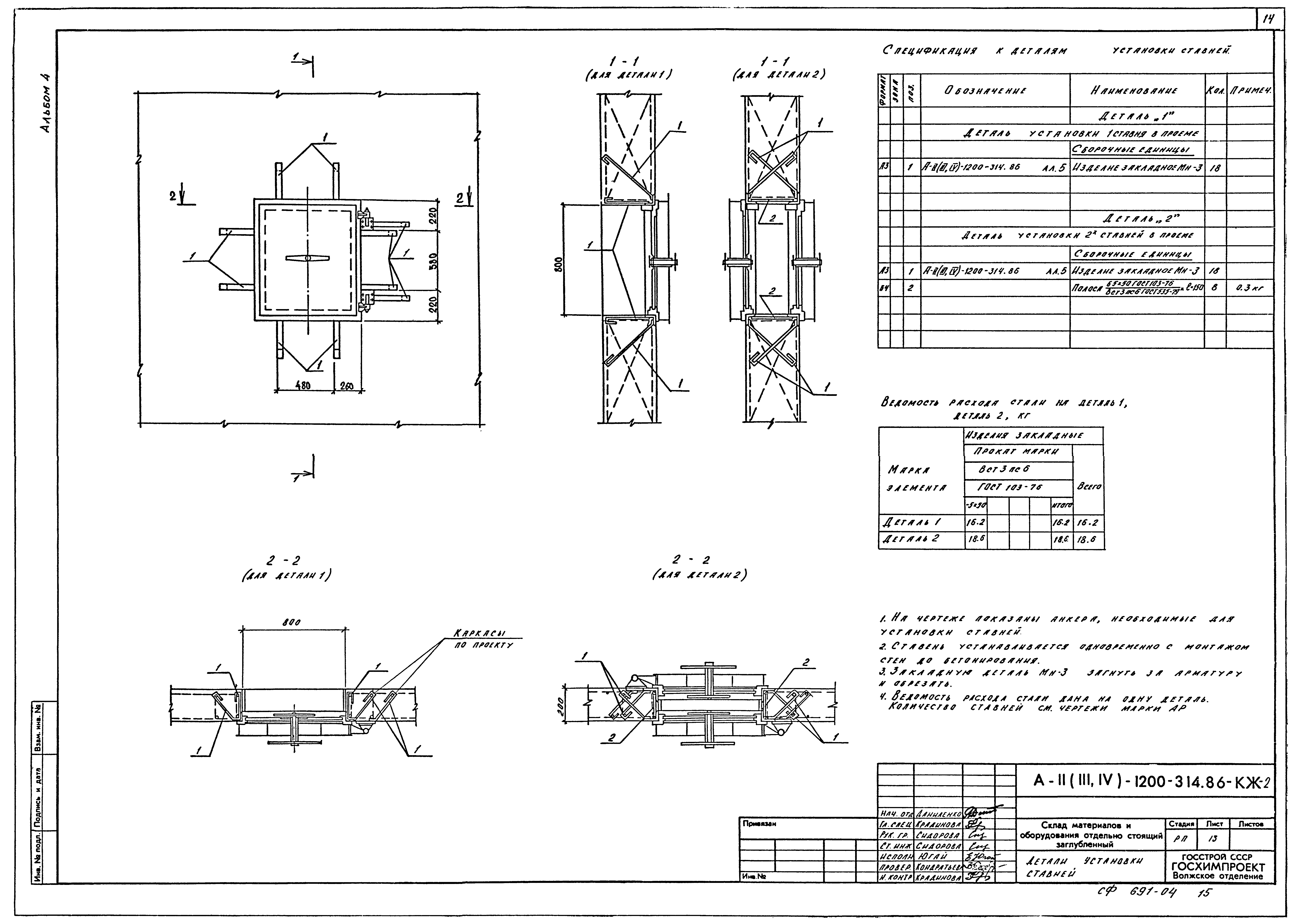 Типовой проект А-II,III,IV-1200-315.86