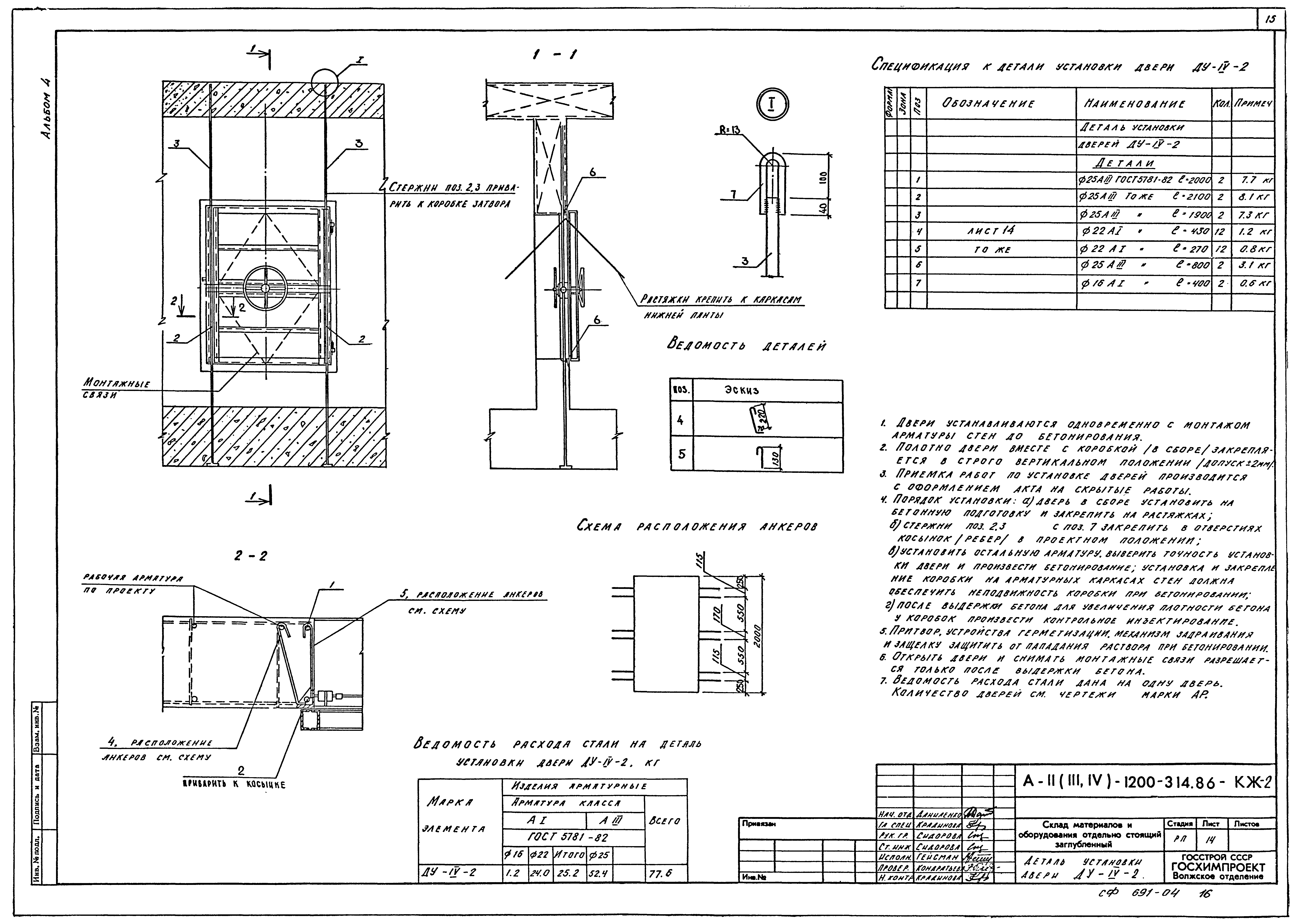 Типовой проект А-II,III,IV-1200-315.86
