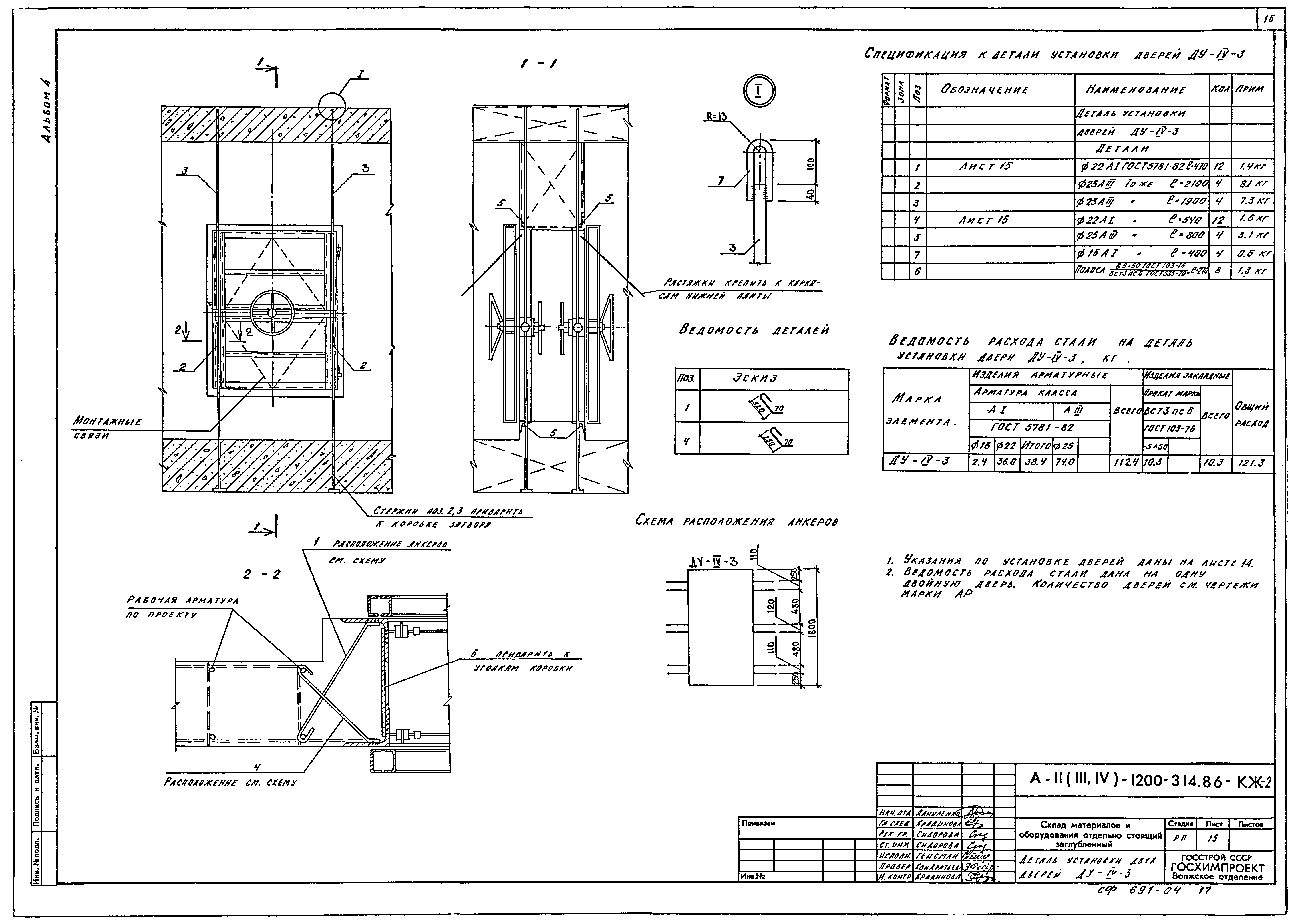 Типовой проект А-II,III,IV-1200-315.86