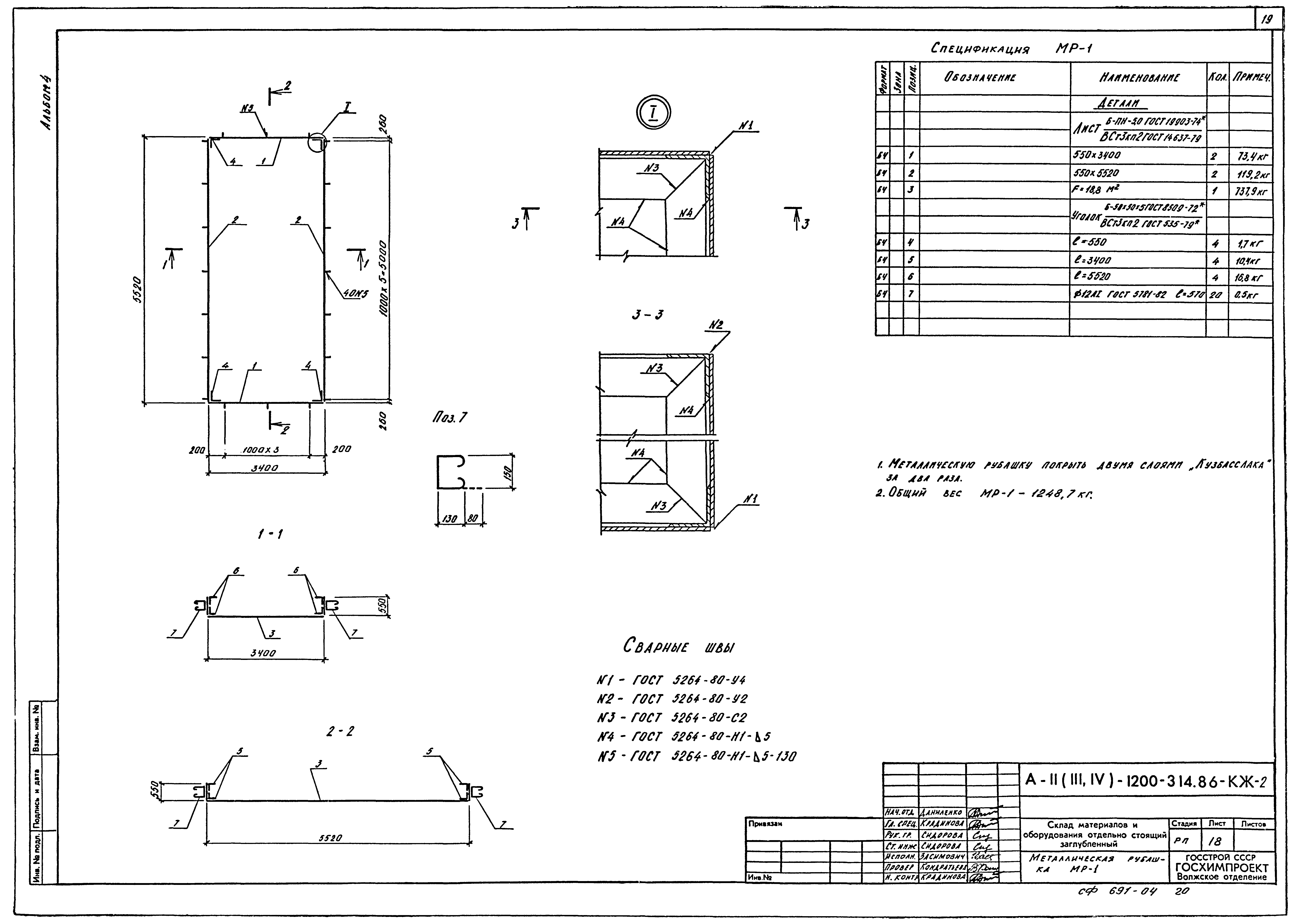 Типовой проект А-II,III,IV-1200-315.86